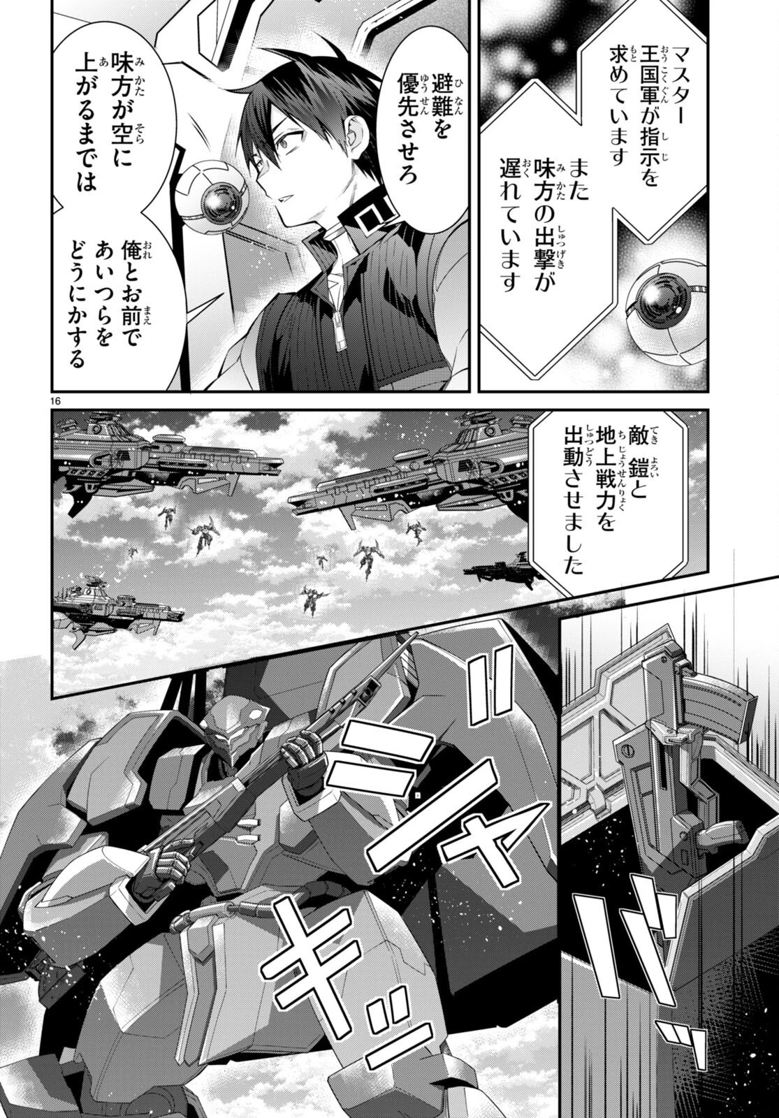 乙女ゲー世界はモブに厳しい世界です 第55話 - 16