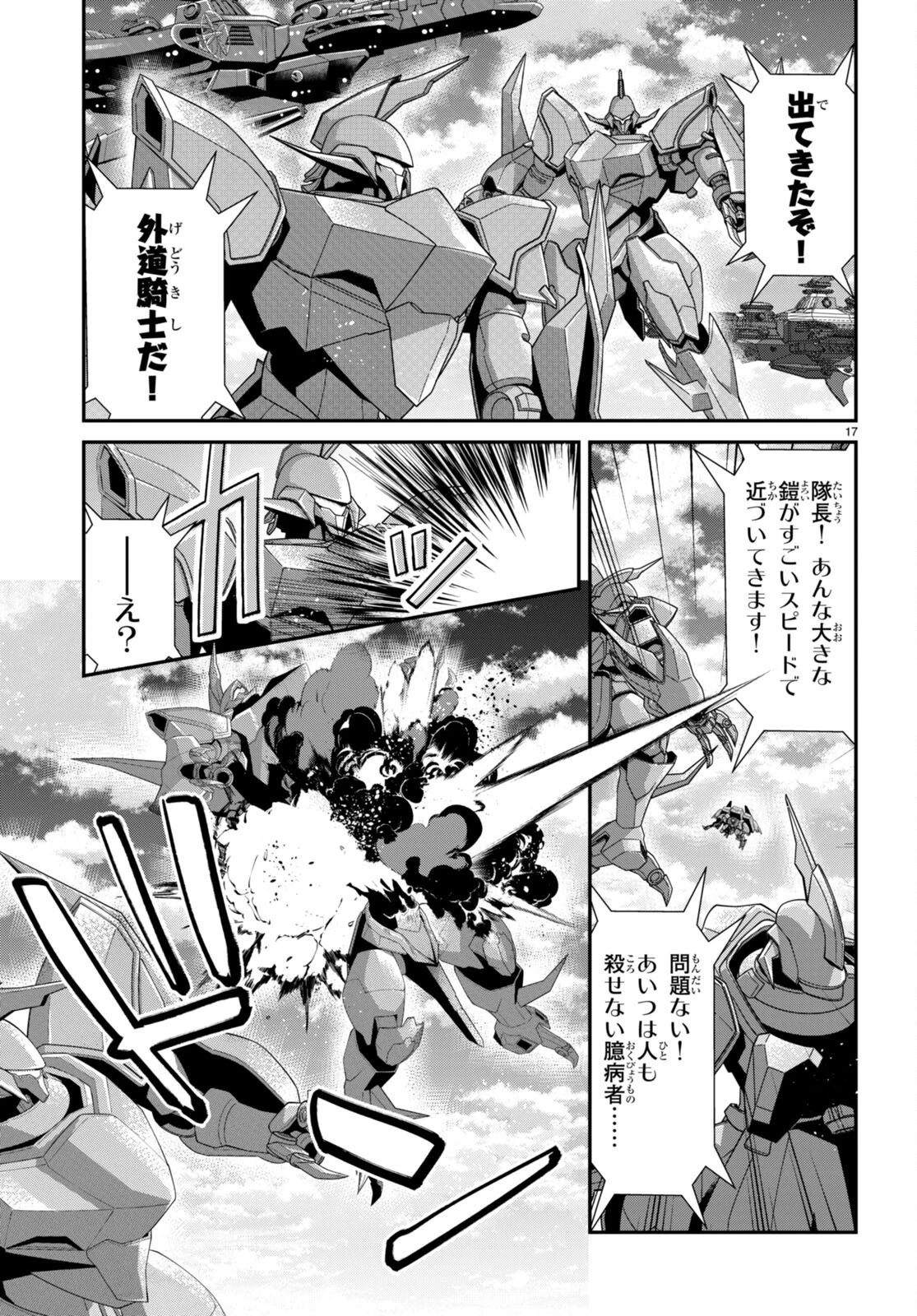 乙女ゲー世界はモブに厳しい世界です 第55話 - 17