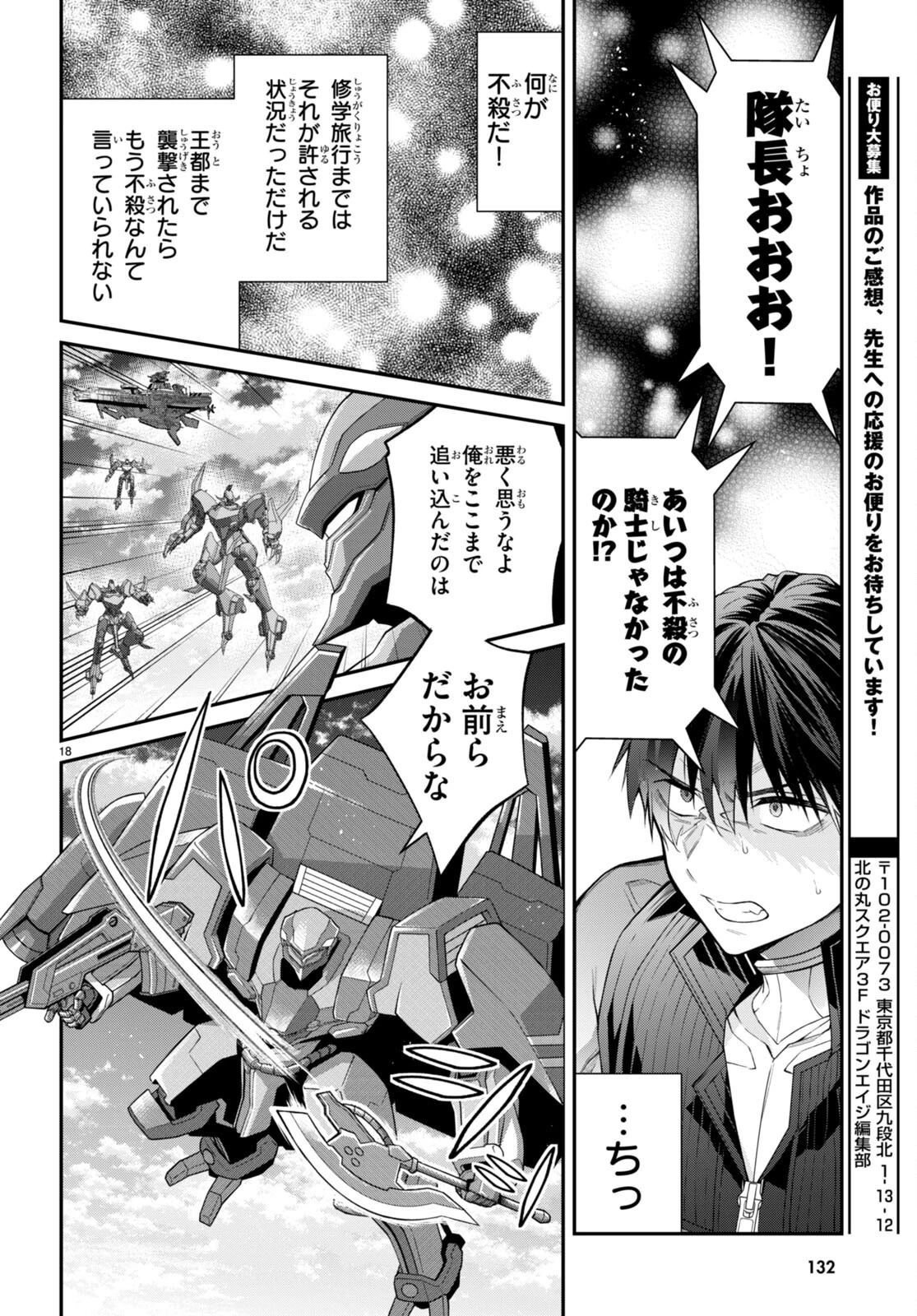 乙女ゲー世界はモブに厳しい世界です 第55話 - 18
