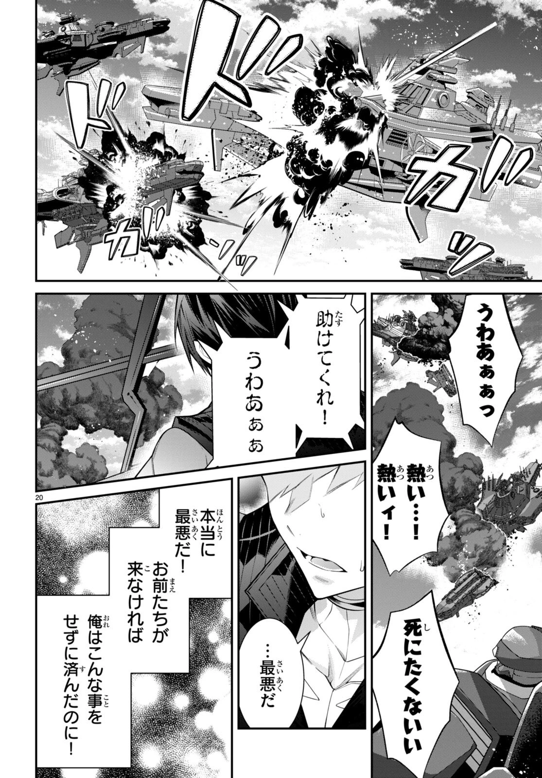 乙女ゲー世界はモブに厳しい世界です 第55話 - 20