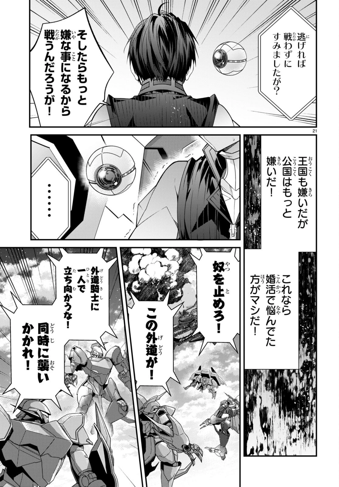 乙女ゲー世界はモブに厳しい世界です 第55話 - 21