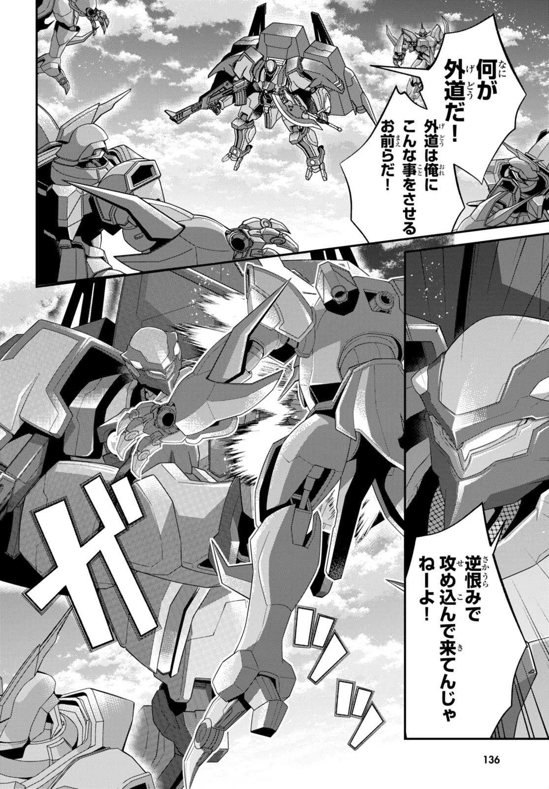 乙女ゲー世界はモブに厳しい世界です 第55話 - 22