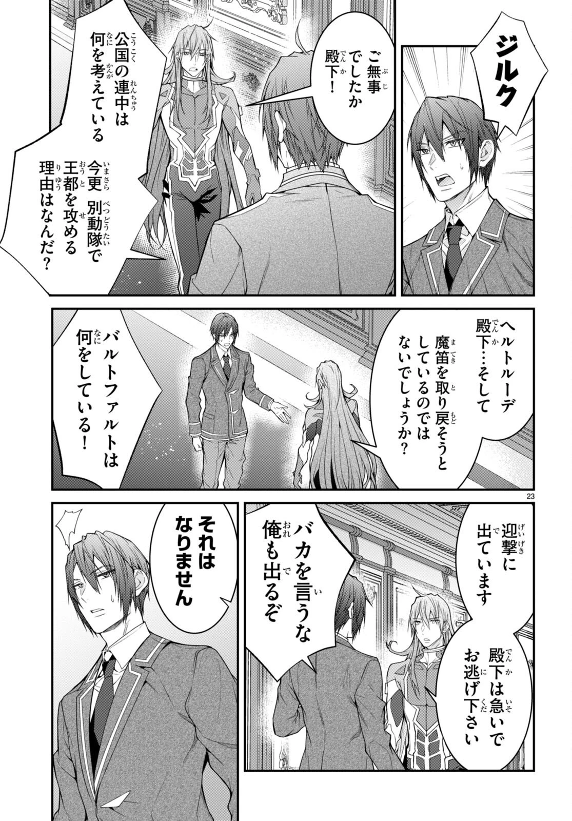 乙女ゲー世界はモブに厳しい世界です 第55話 - 23