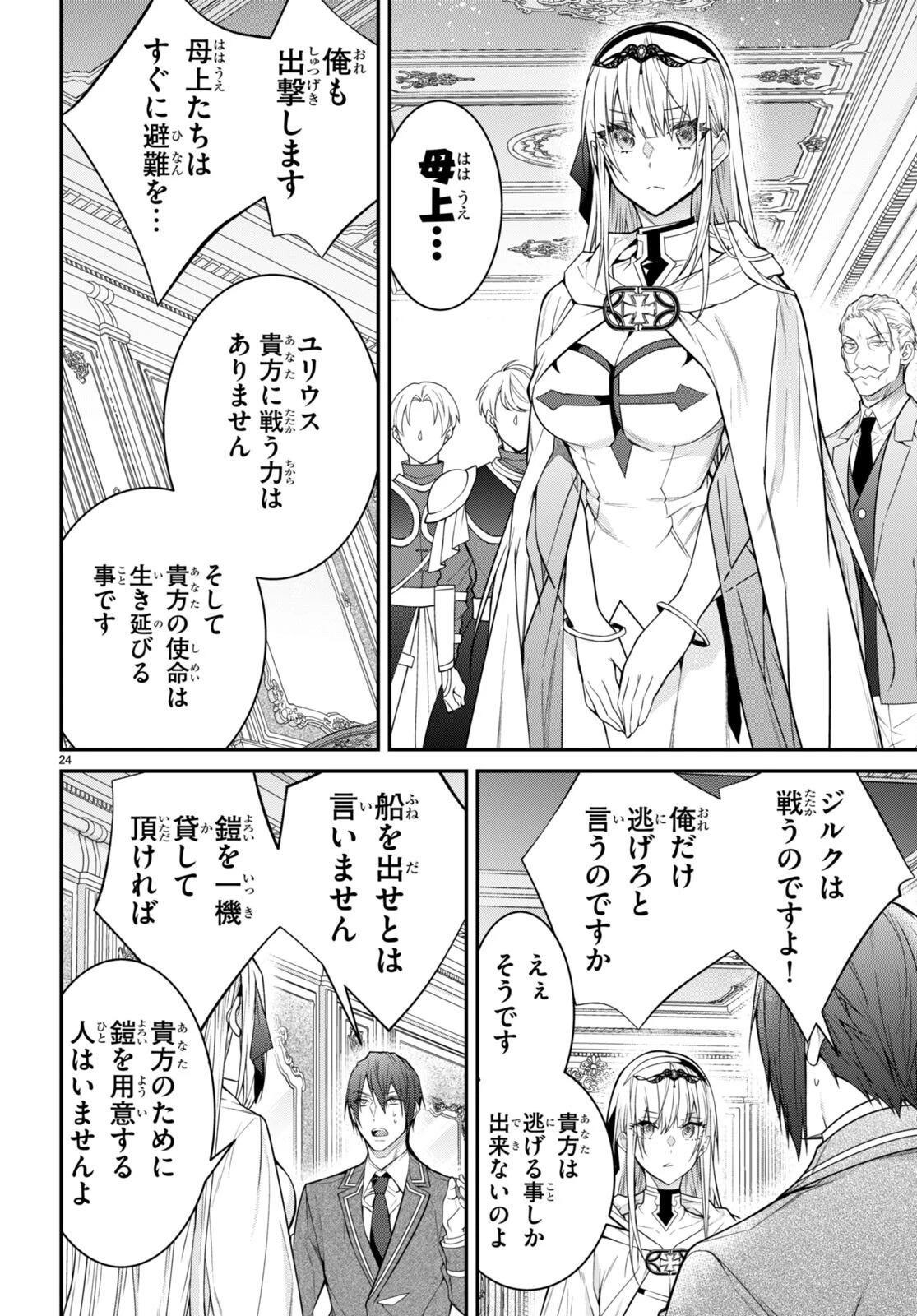 乙女ゲー世界はモブに厳しい世界です 第55話 - 24