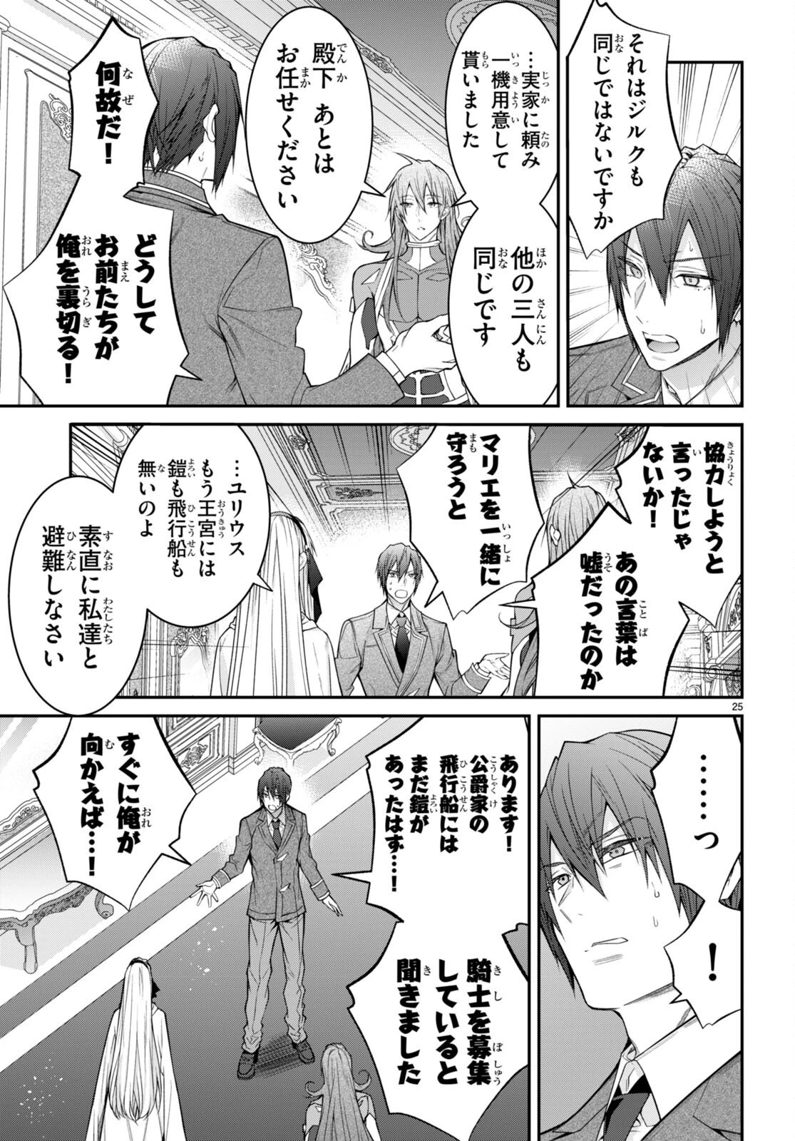 乙女ゲー世界はモブに厳しい世界です 第55話 - 25