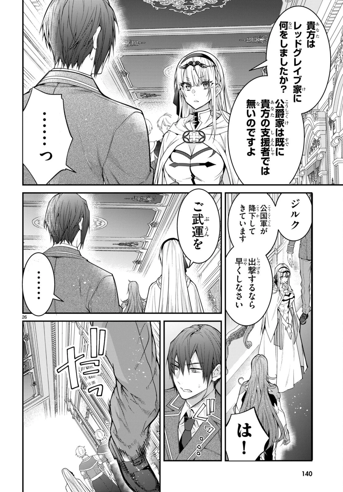 乙女ゲー世界はモブに厳しい世界です 第55話 - 26