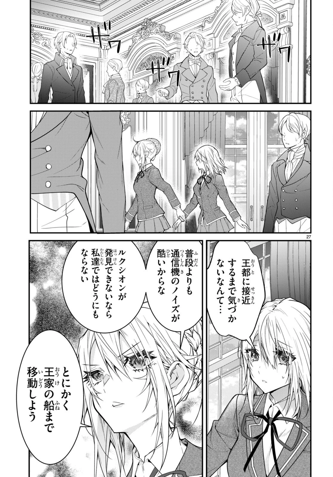 乙女ゲー世界はモブに厳しい世界です 第55話 - 27