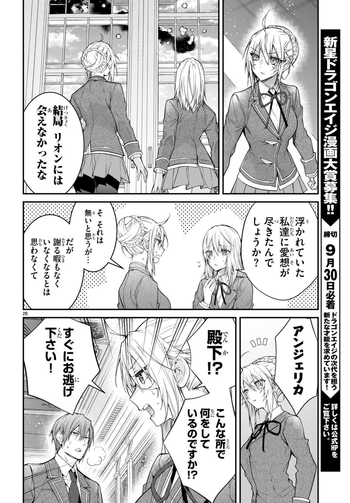 乙女ゲー世界はモブに厳しい世界です 第55話 - 28