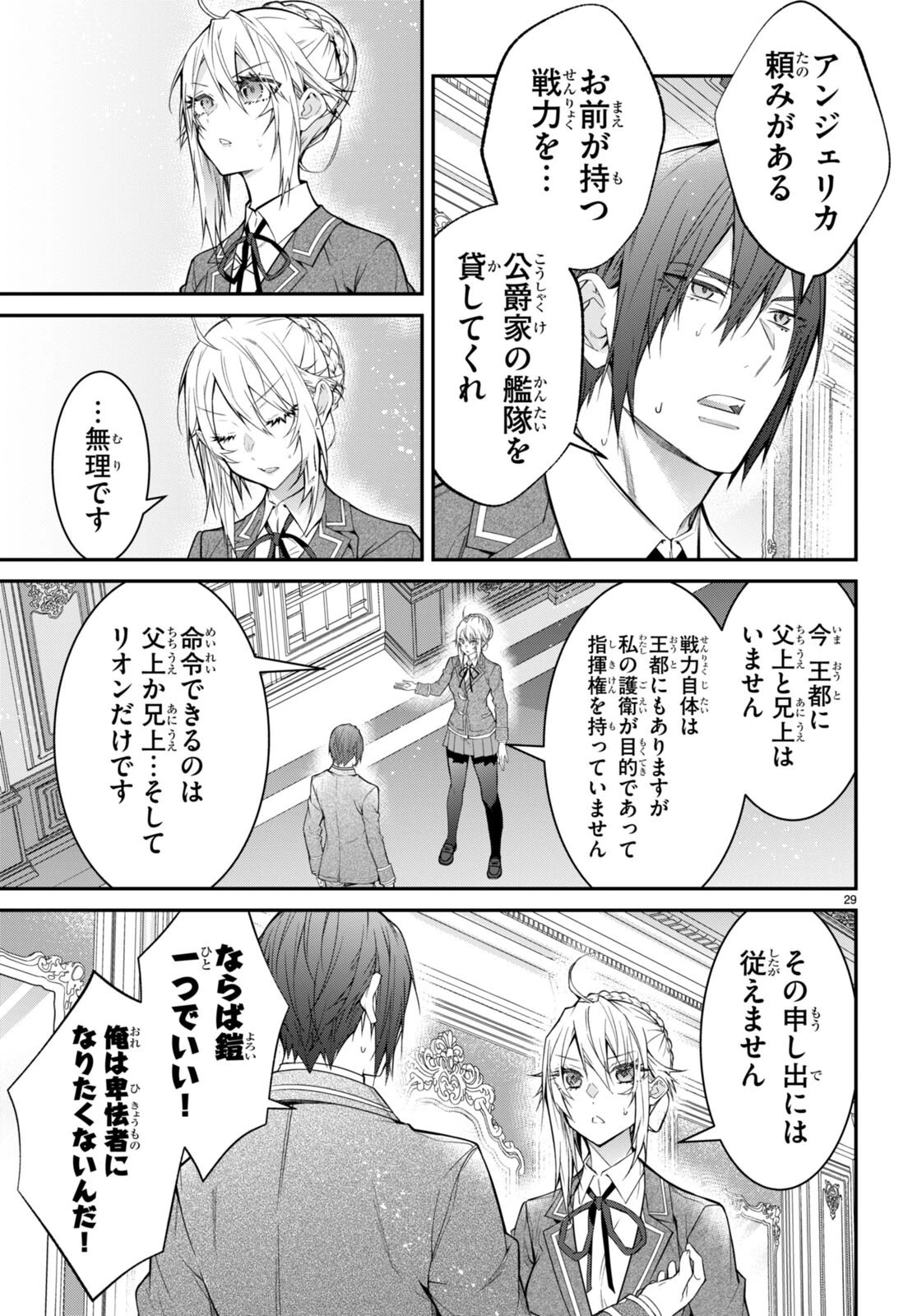 乙女ゲー世界はモブに厳しい世界です 第55話 - 29