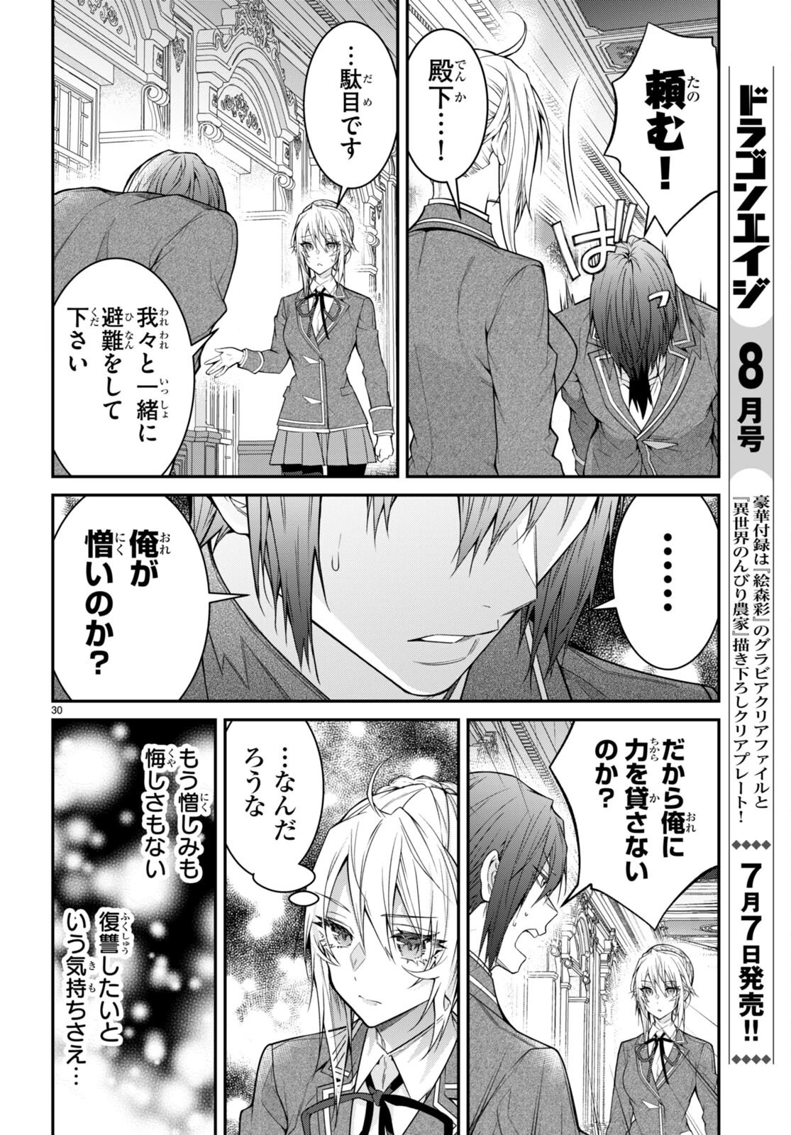 乙女ゲー世界はモブに厳しい世界です 第55話 - 30