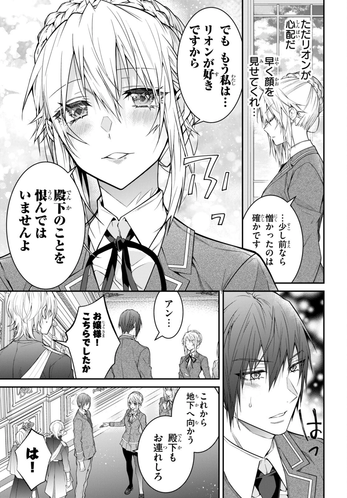 乙女ゲー世界はモブに厳しい世界です 第55話 - 31