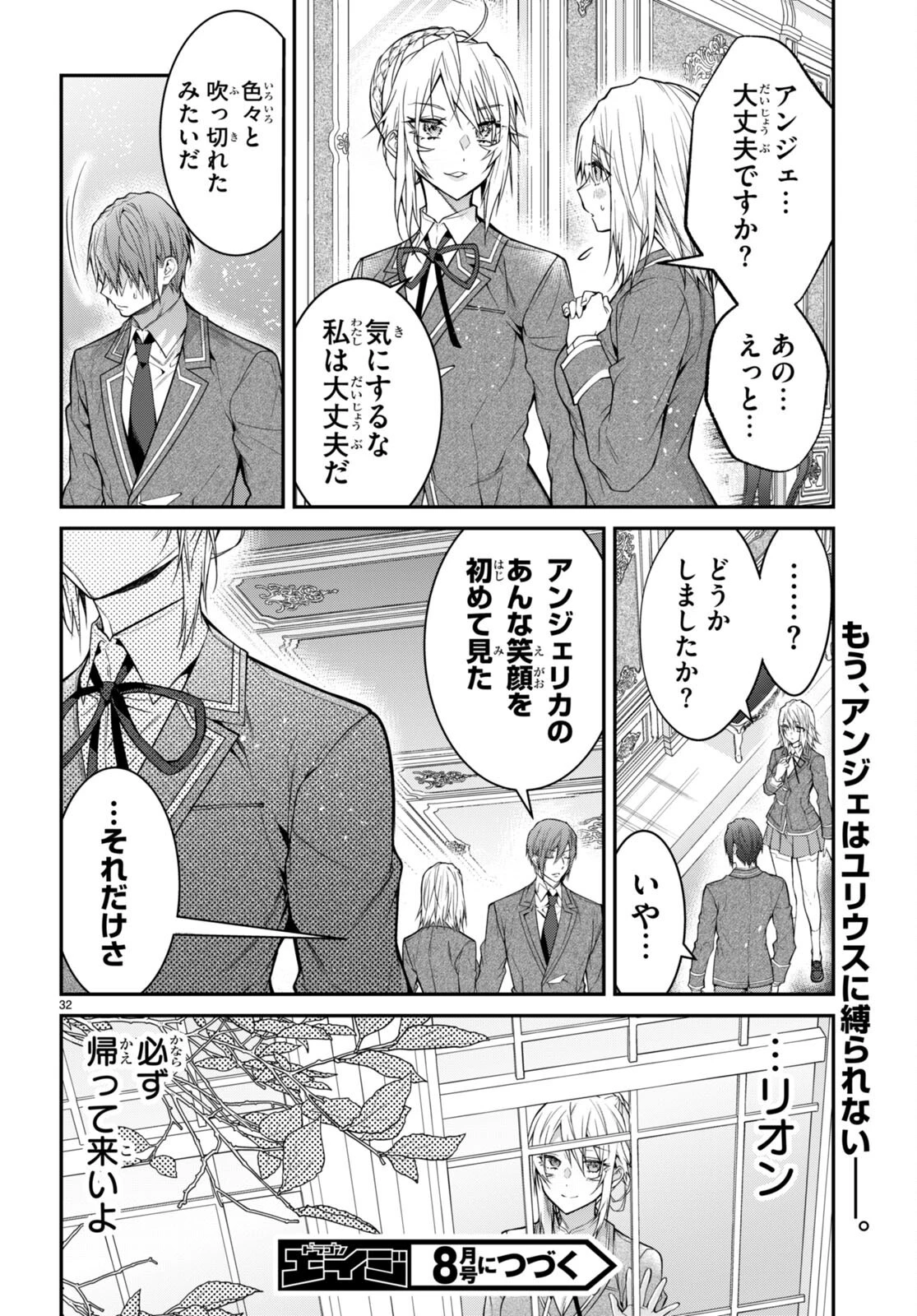 乙女ゲー世界はモブに厳しい世界です 第55話 - 32
