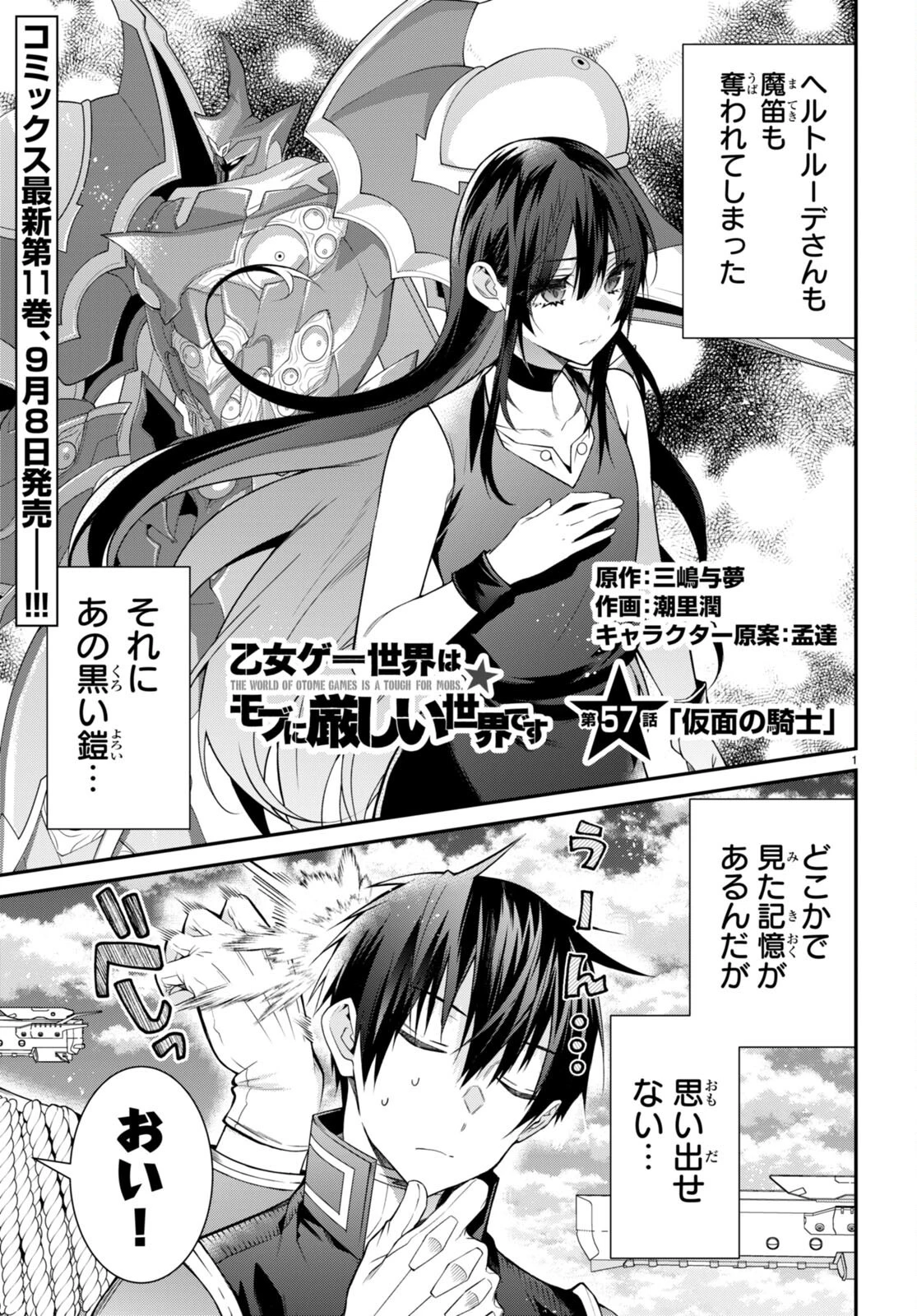 乙女ゲー世界はモブに厳しい世界です 第57話 - 1