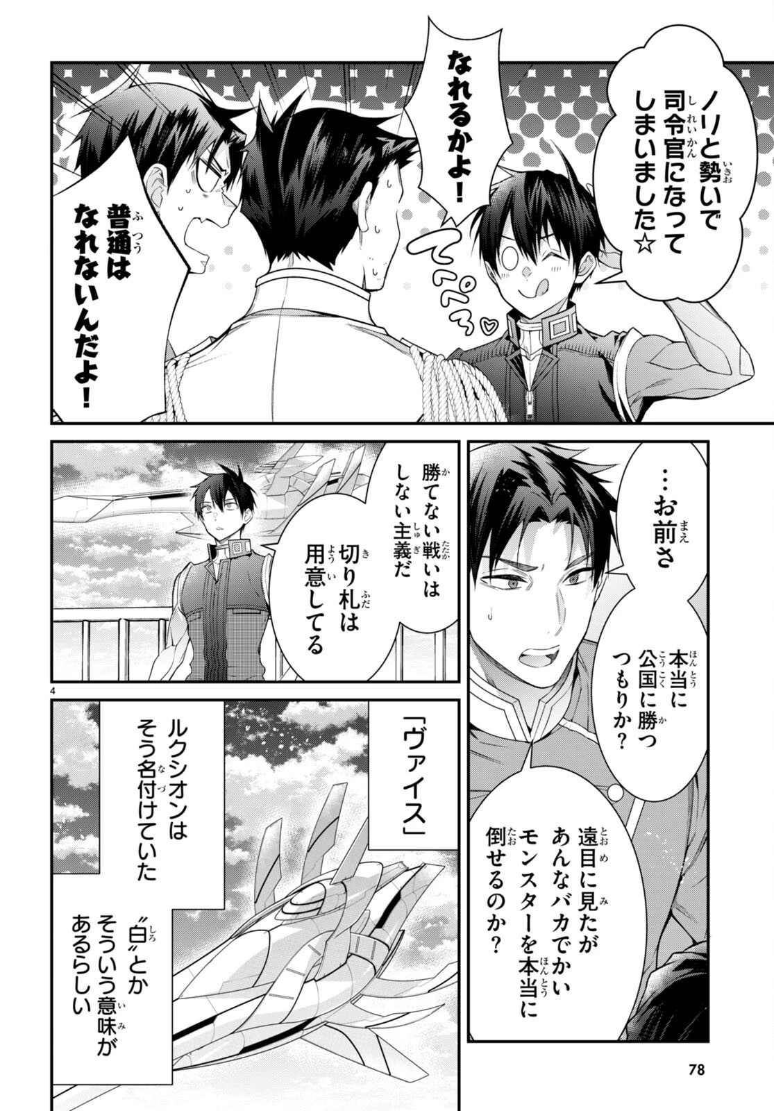 乙女ゲー世界はモブに厳しい世界です 第57話 - 4