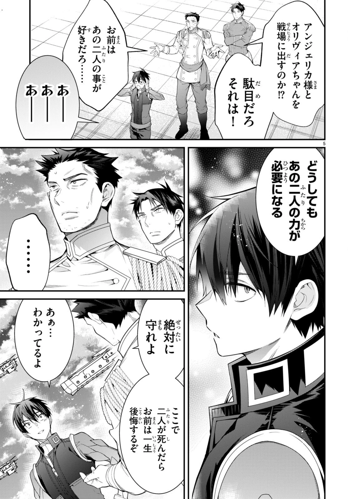 乙女ゲー世界はモブに厳しい世界です 第57話 - 5