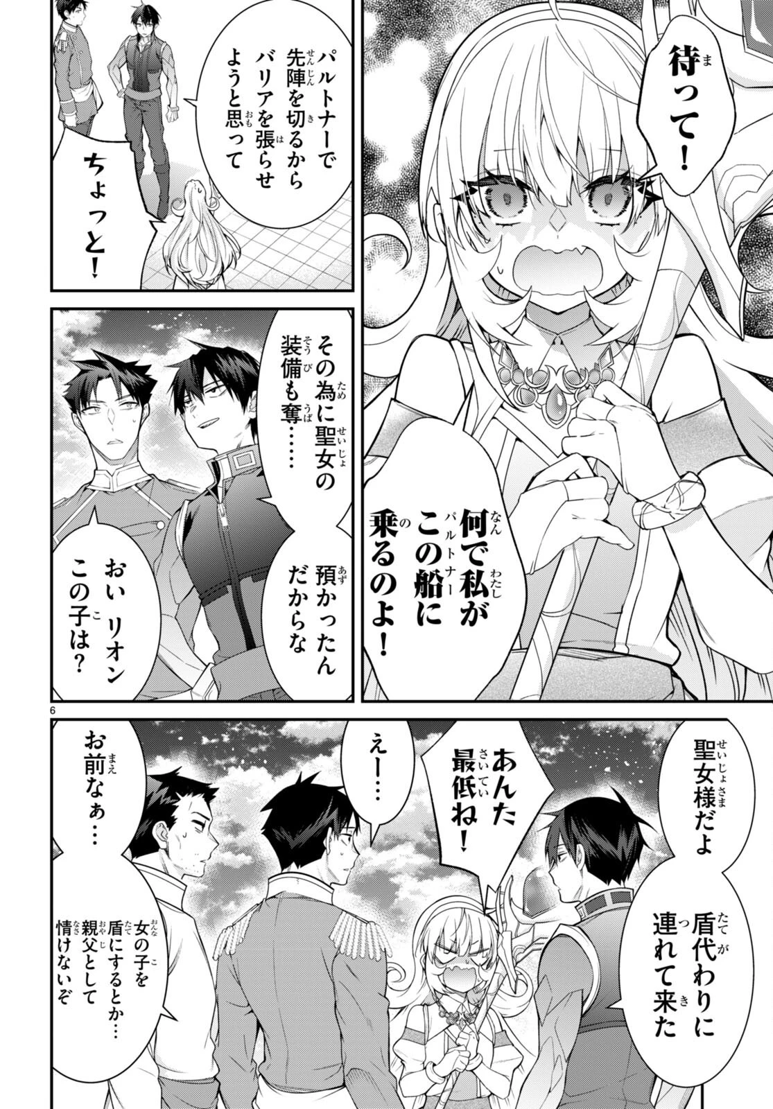 乙女ゲー世界はモブに厳しい世界です 第57話 - 6