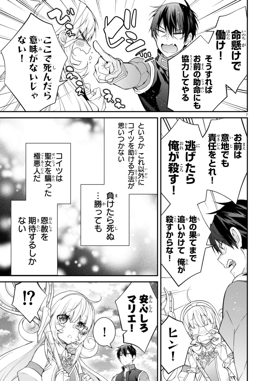 乙女ゲー世界はモブに厳しい世界です 第57話 - 7