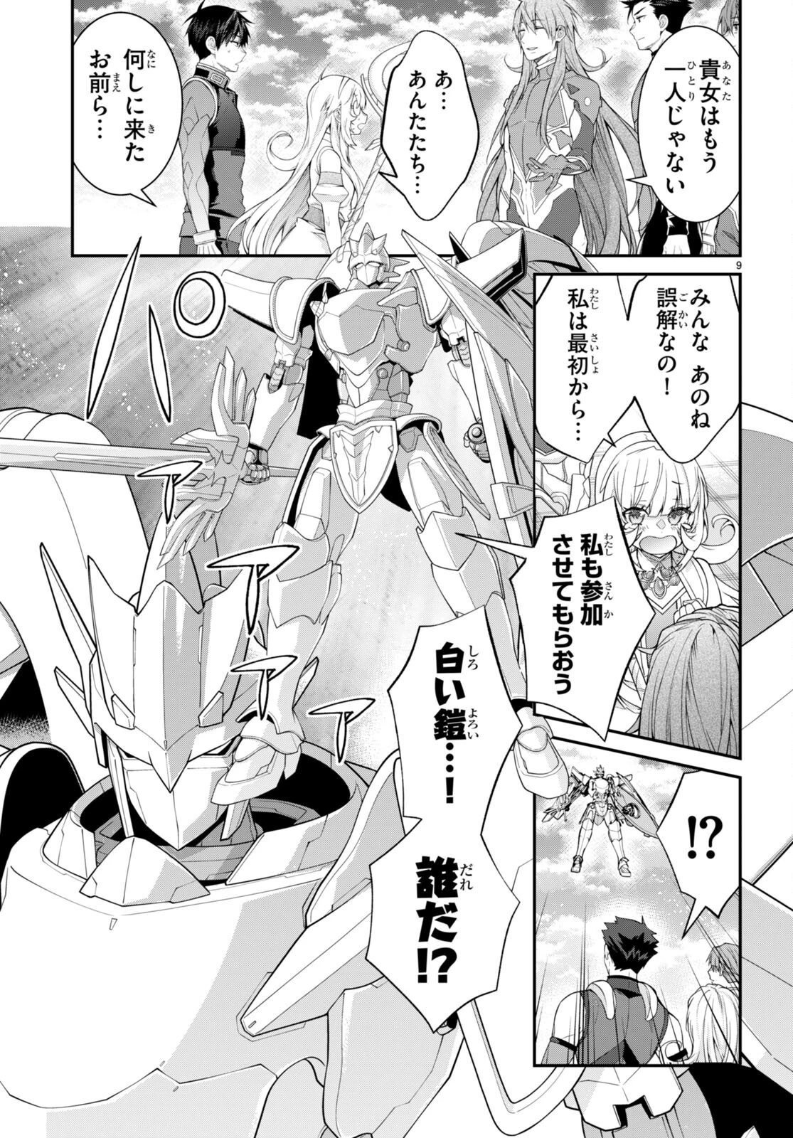 乙女ゲー世界はモブに厳しい世界です 第57話 - 9