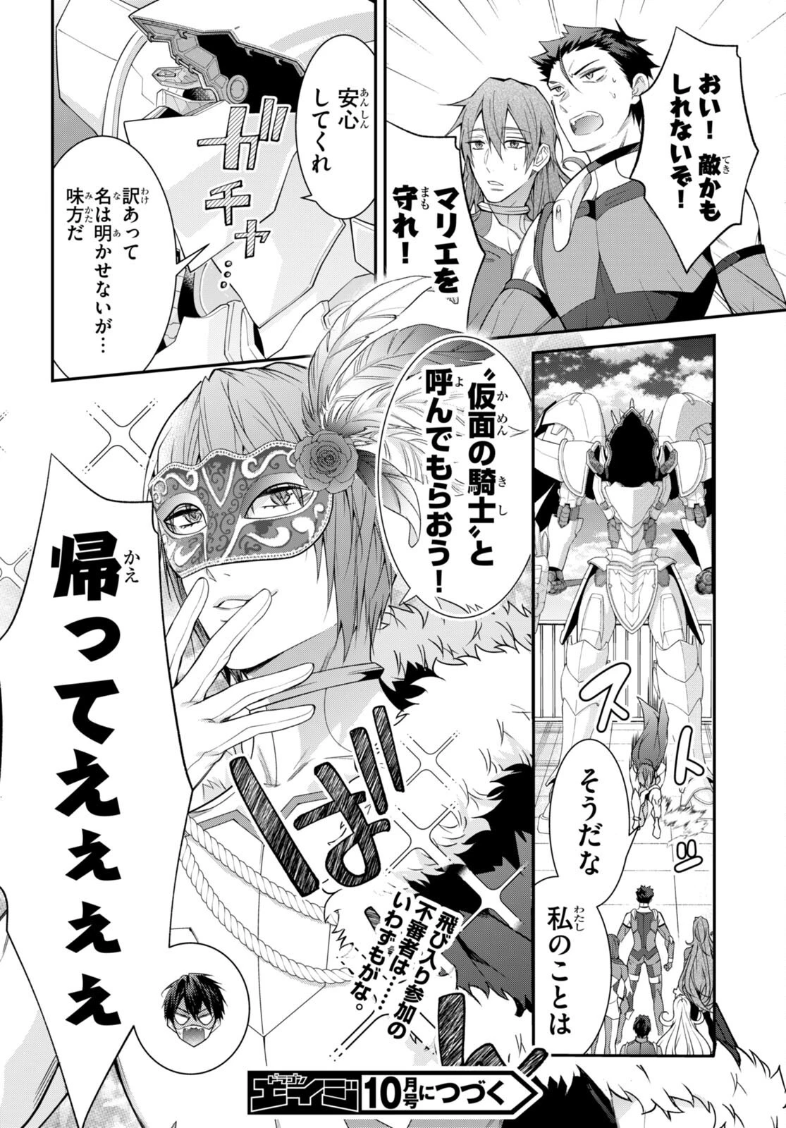 乙女ゲー世界はモブに厳しい世界です 第57話 - 10