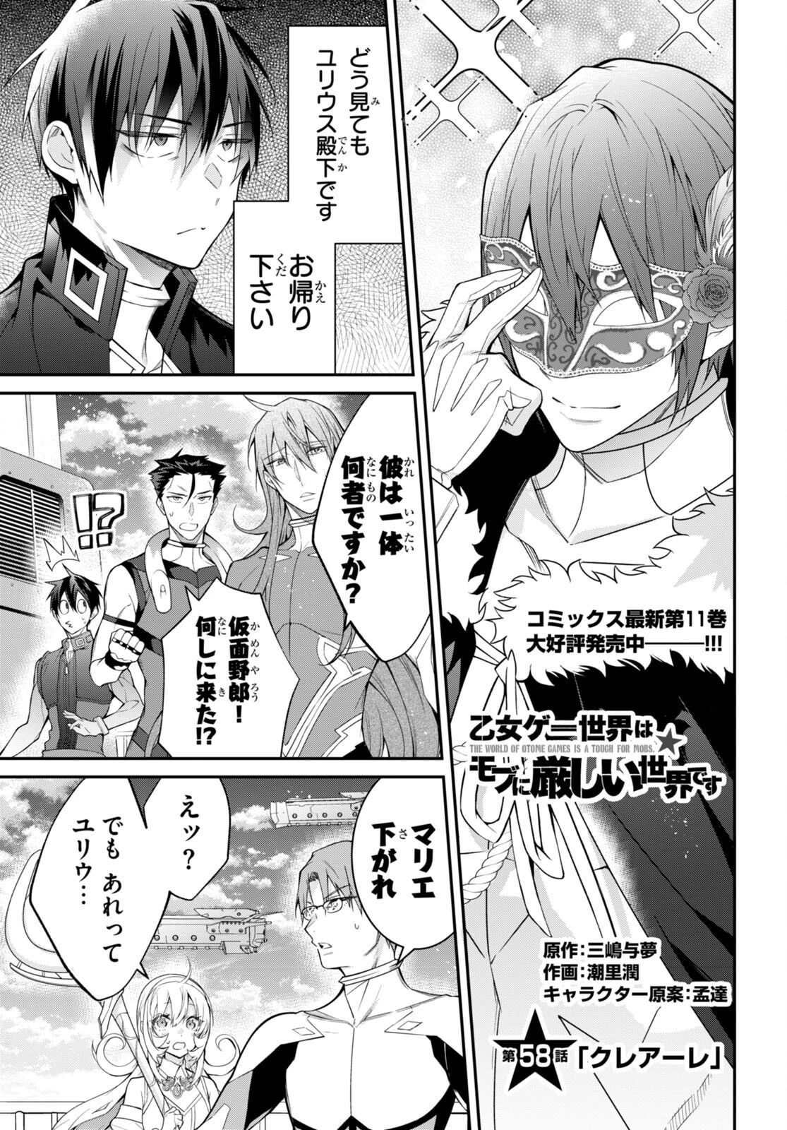 乙女ゲー世界はモブに厳しい世界です 第58話 - 1