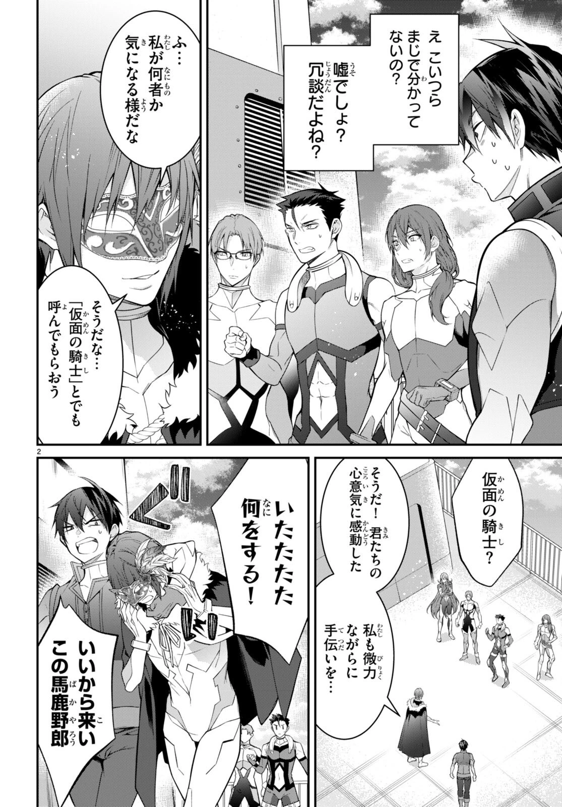 乙女ゲー世界はモブに厳しい世界です 第58話 - 2