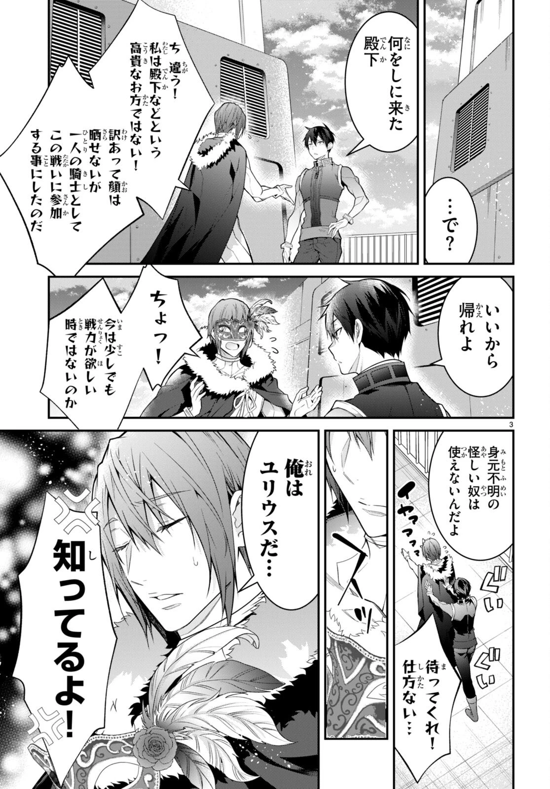 乙女ゲー世界はモブに厳しい世界です 第58話 - 3