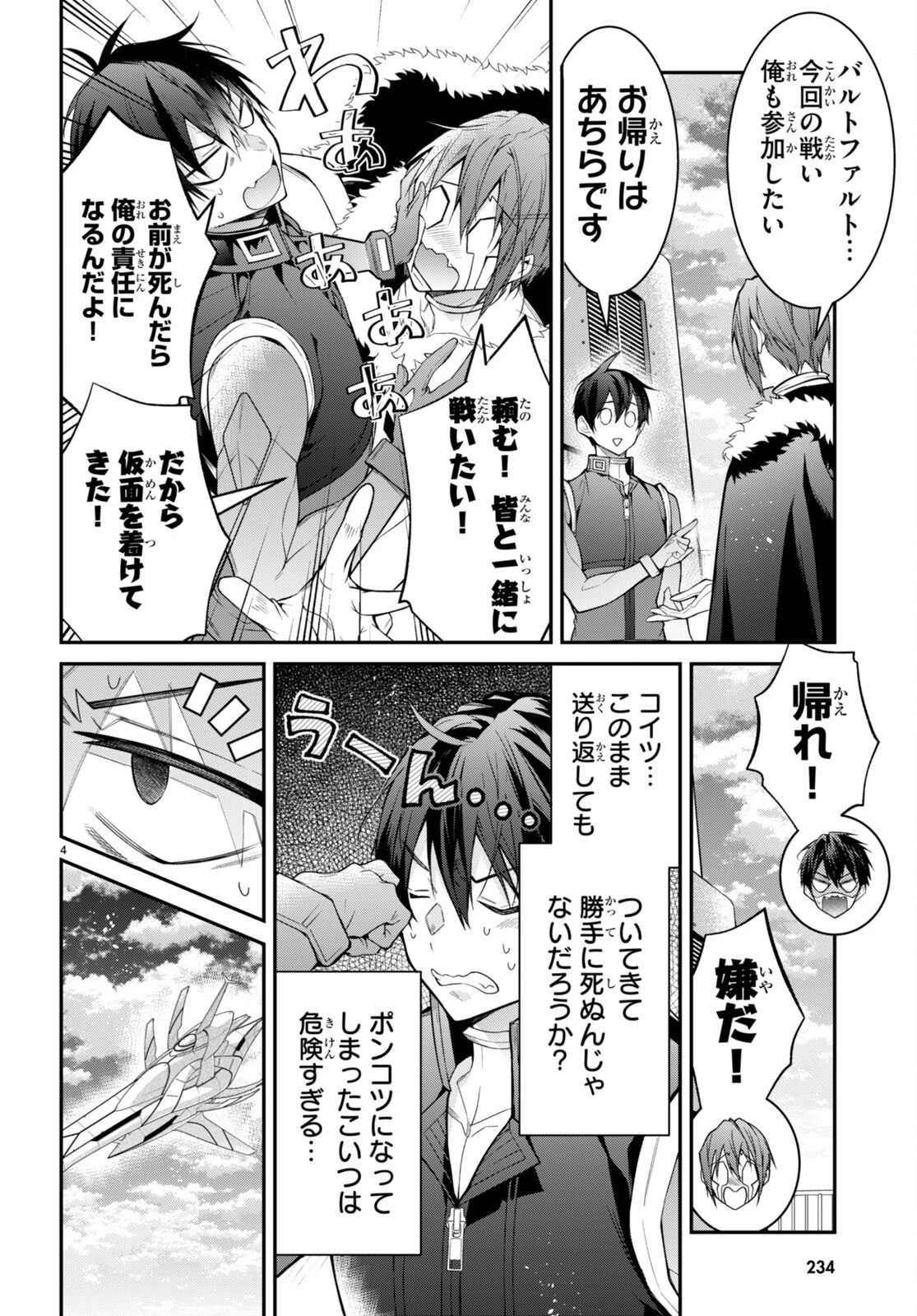 乙女ゲー世界はモブに厳しい世界です 第58話 - 4