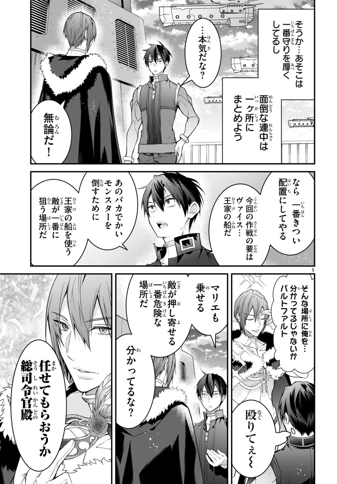 乙女ゲー世界はモブに厳しい世界です 第58話 - 5