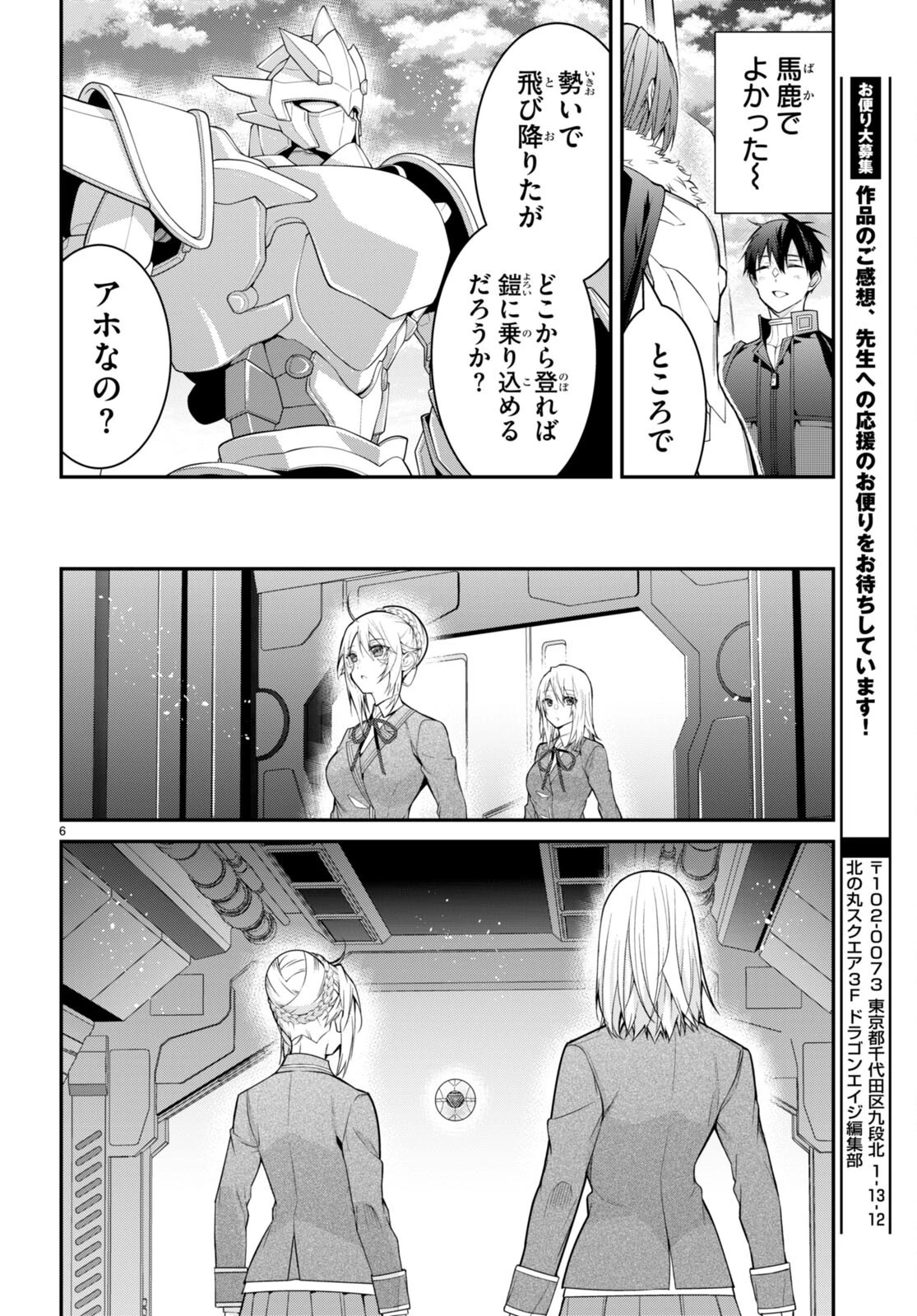 乙女ゲー世界はモブに厳しい世界です 第58話 - 6