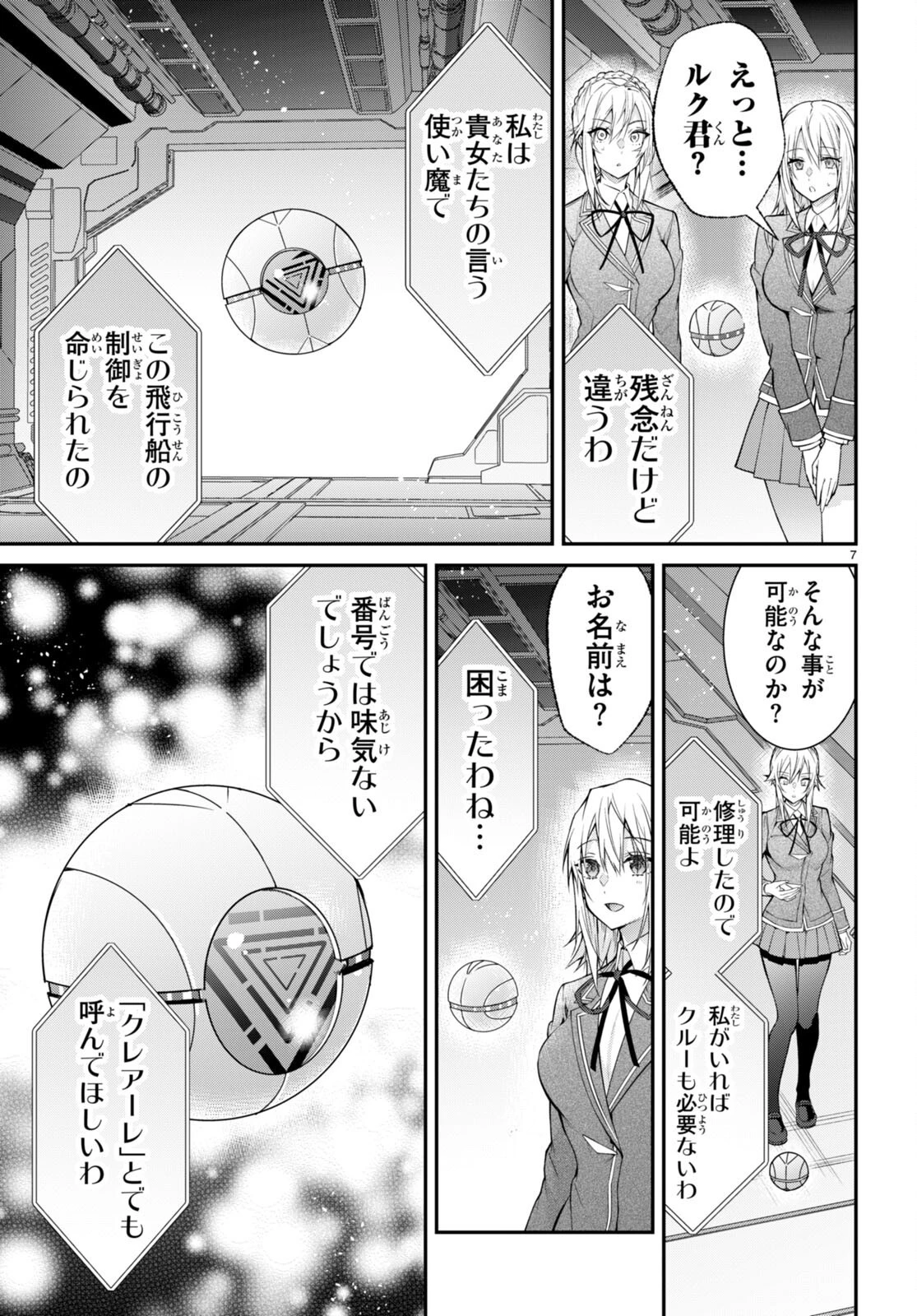 乙女ゲー世界はモブに厳しい世界です 第58話 - 7