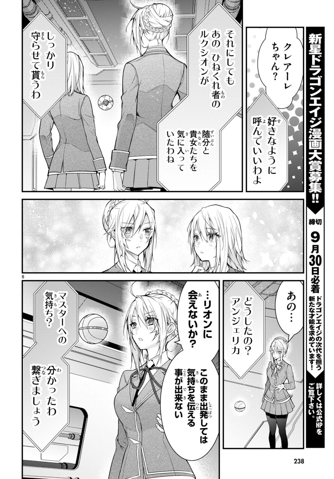 乙女ゲー世界はモブに厳しい世界です 第58話 - 8