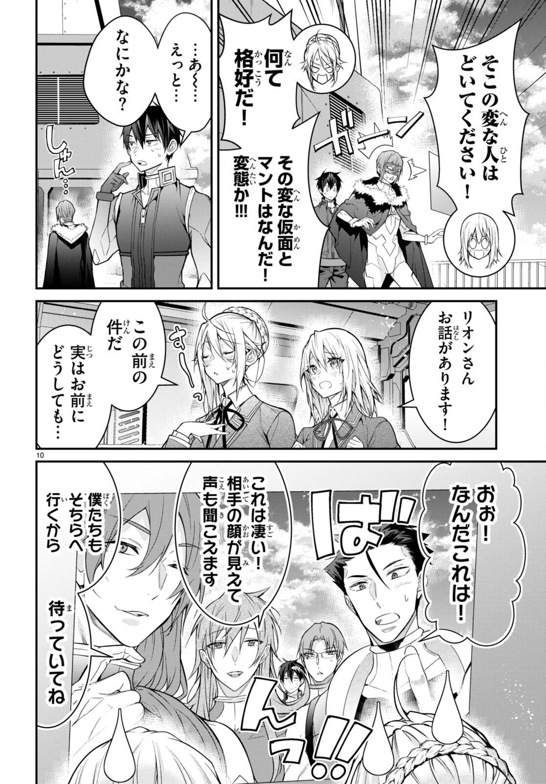 乙女ゲー世界はモブに厳しい世界です 第58話 - 10