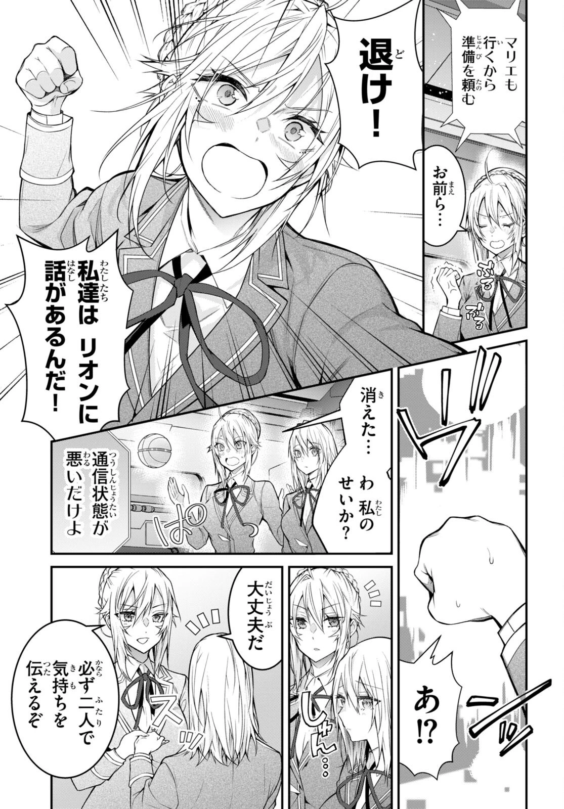 乙女ゲー世界はモブに厳しい世界です 第58話 - 11