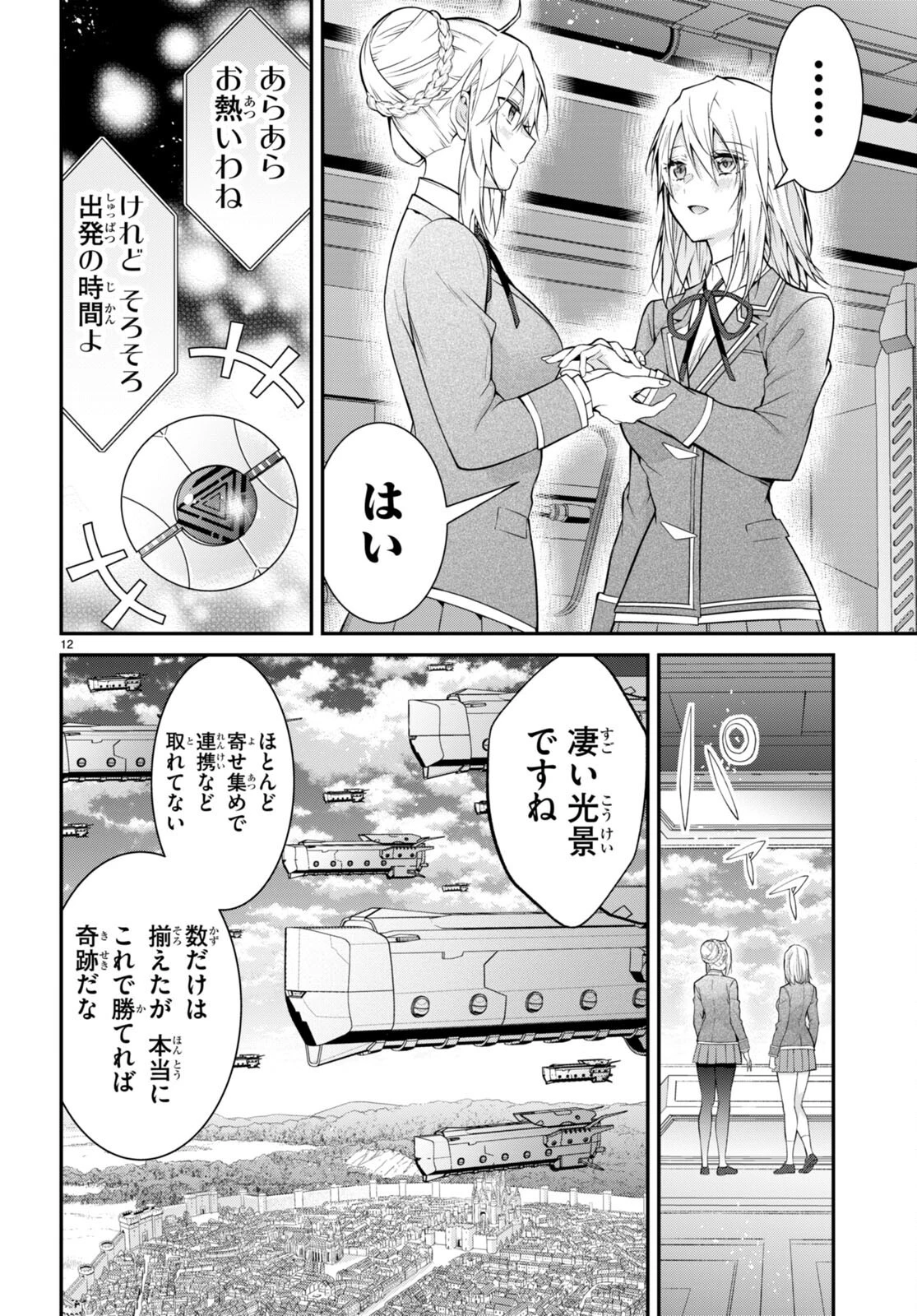 乙女ゲー世界はモブに厳しい世界です 第58話 - 12