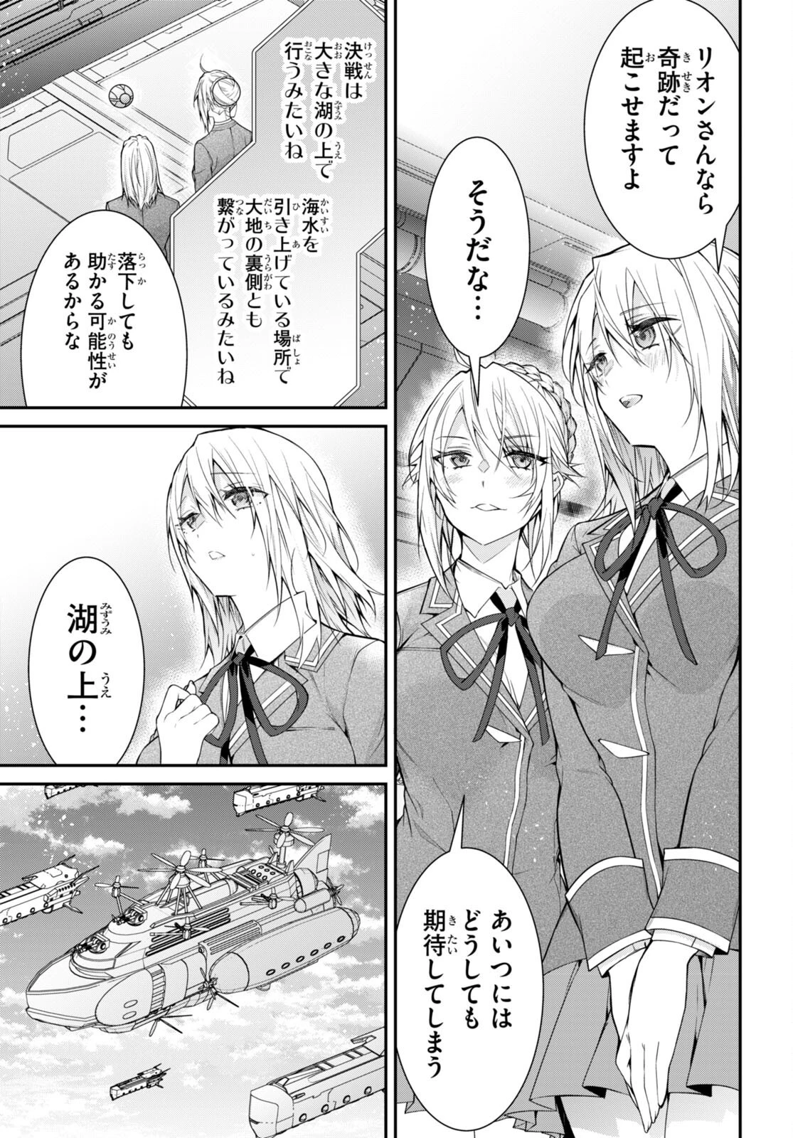 乙女ゲー世界はモブに厳しい世界です 第58話 - 13
