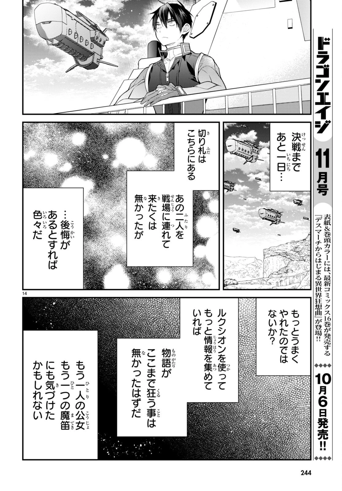 乙女ゲー世界はモブに厳しい世界です 第58話 - 14