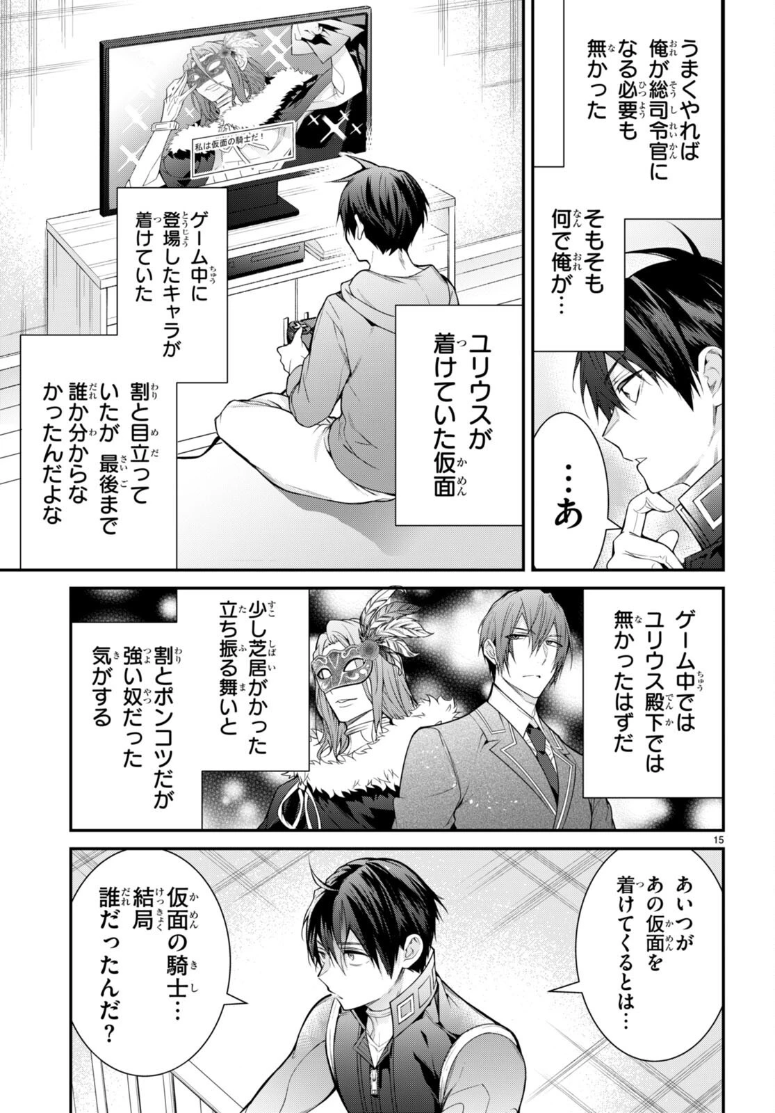 乙女ゲー世界はモブに厳しい世界です 第58話 - 15