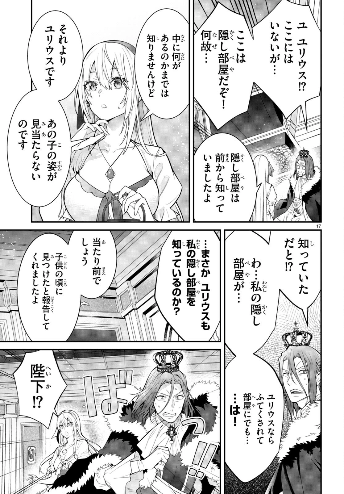 乙女ゲー世界はモブに厳しい世界です 第58話 - 17