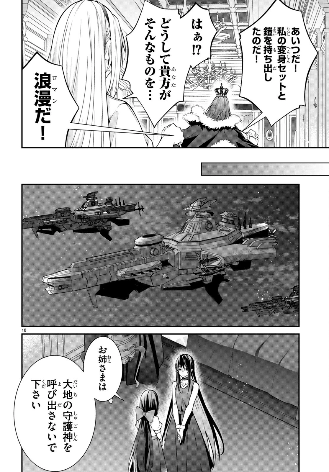 乙女ゲー世界はモブに厳しい世界です 第58話 - 18