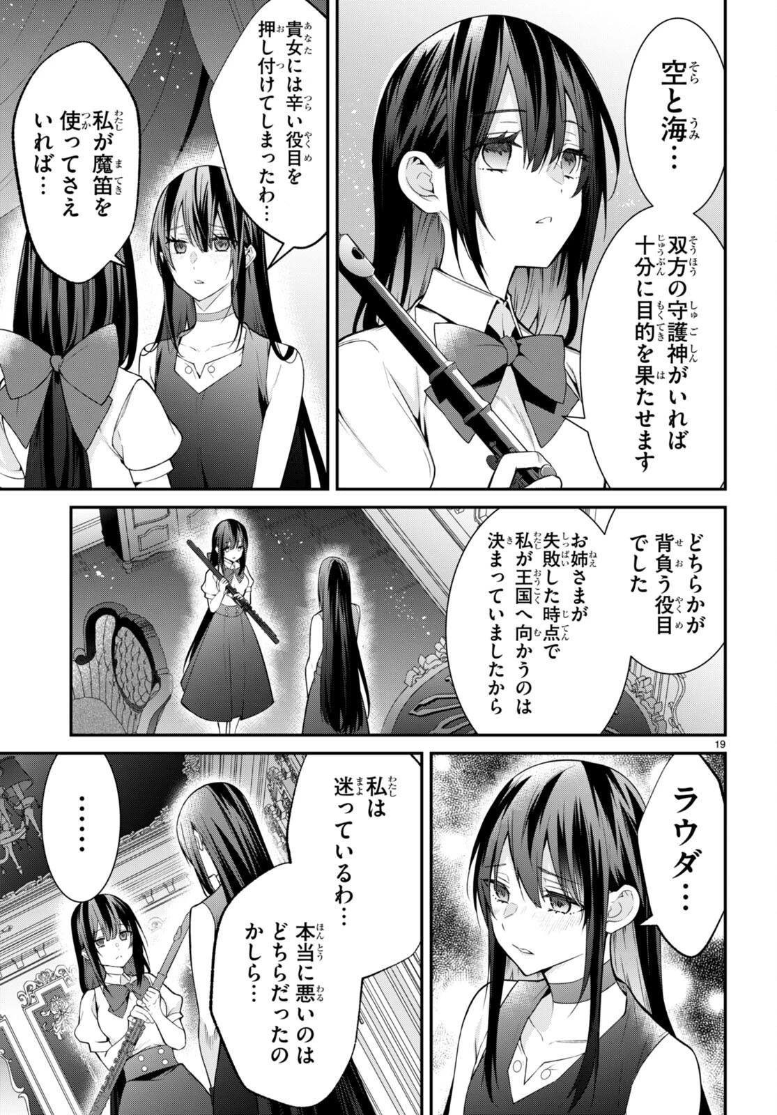 乙女ゲー世界はモブに厳しい世界です 第58話 - 19