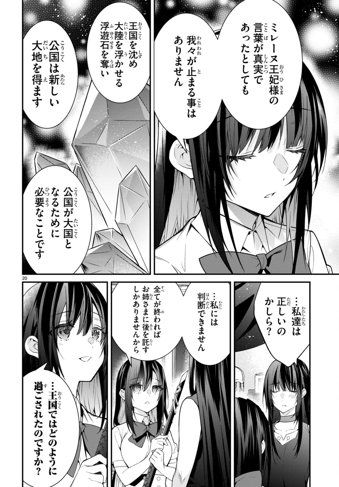 乙女ゲー世界はモブに厳しい世界です 第58話 - 20