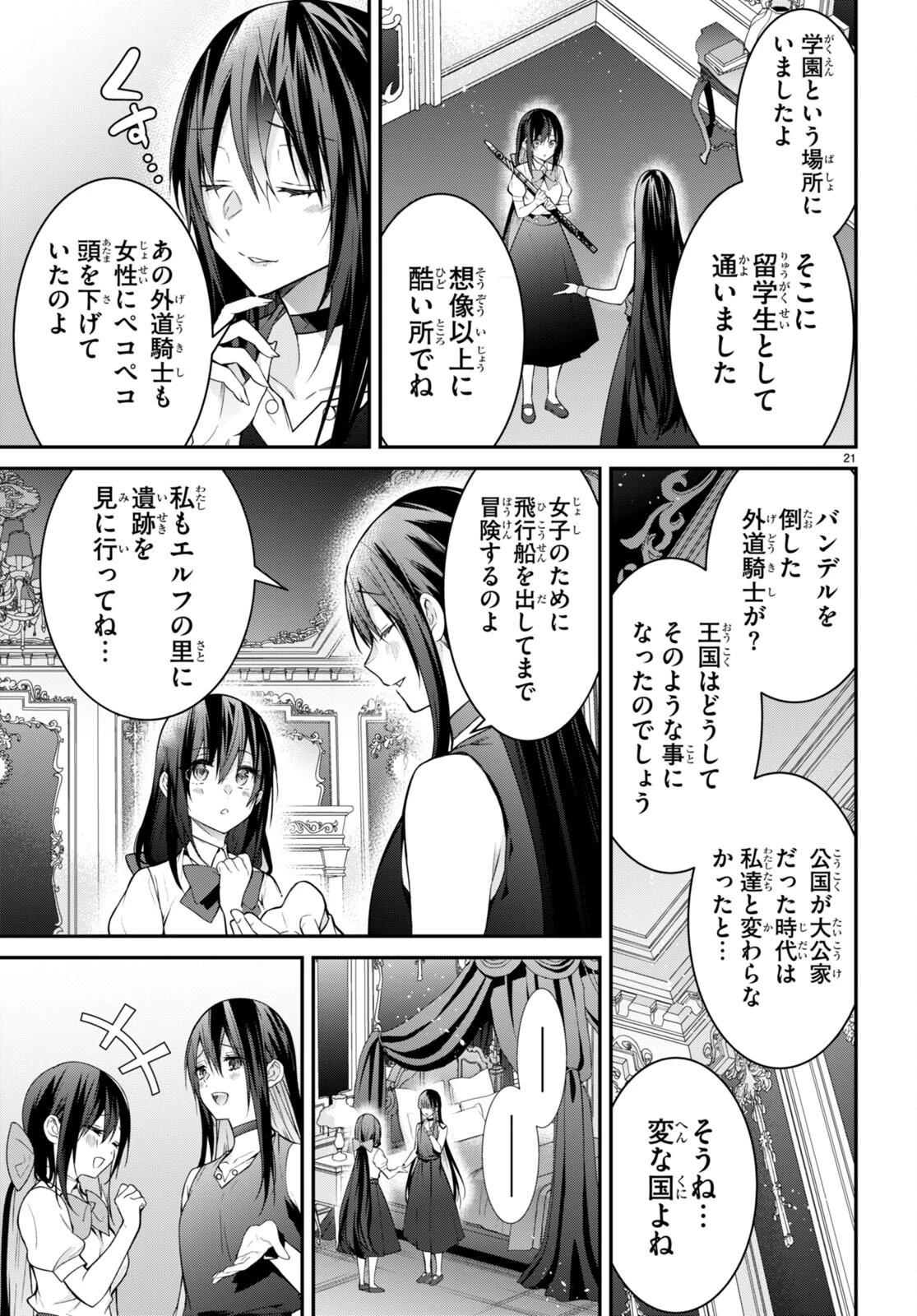 乙女ゲー世界はモブに厳しい世界です 第58話 - 21