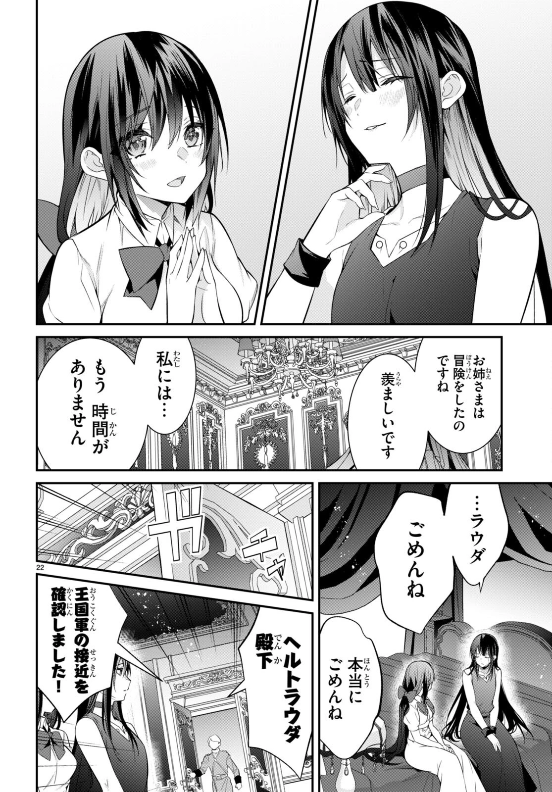乙女ゲー世界はモブに厳しい世界です 第58話 - 22