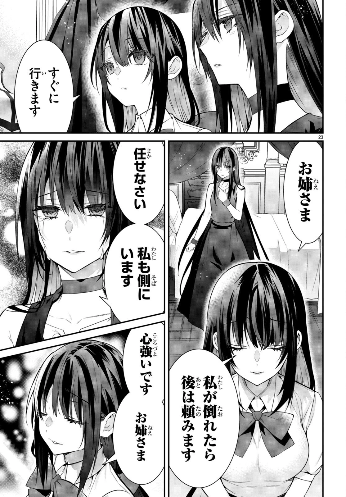 乙女ゲー世界はモブに厳しい世界です 第58話 - 23