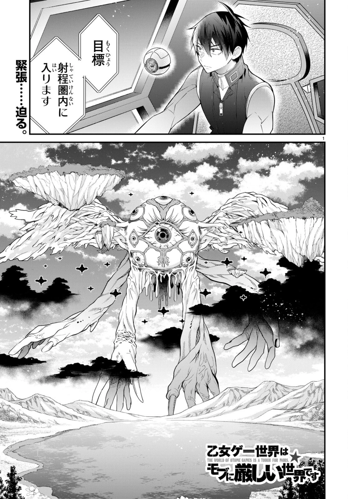 乙女ゲー世界はモブに厳しい世界です 第59話 - 1