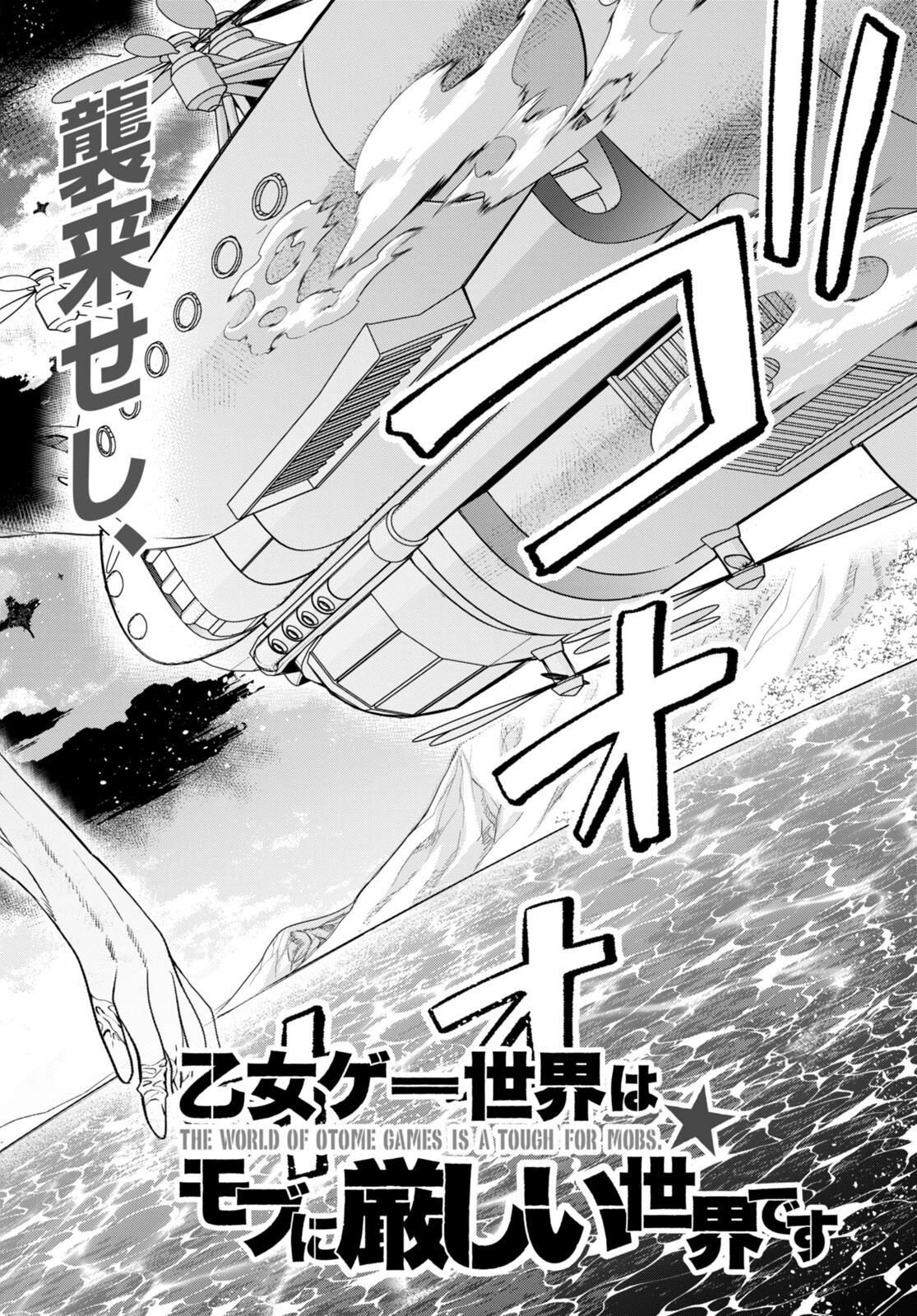 乙女ゲー世界はモブに厳しい世界です 第59話 - 2