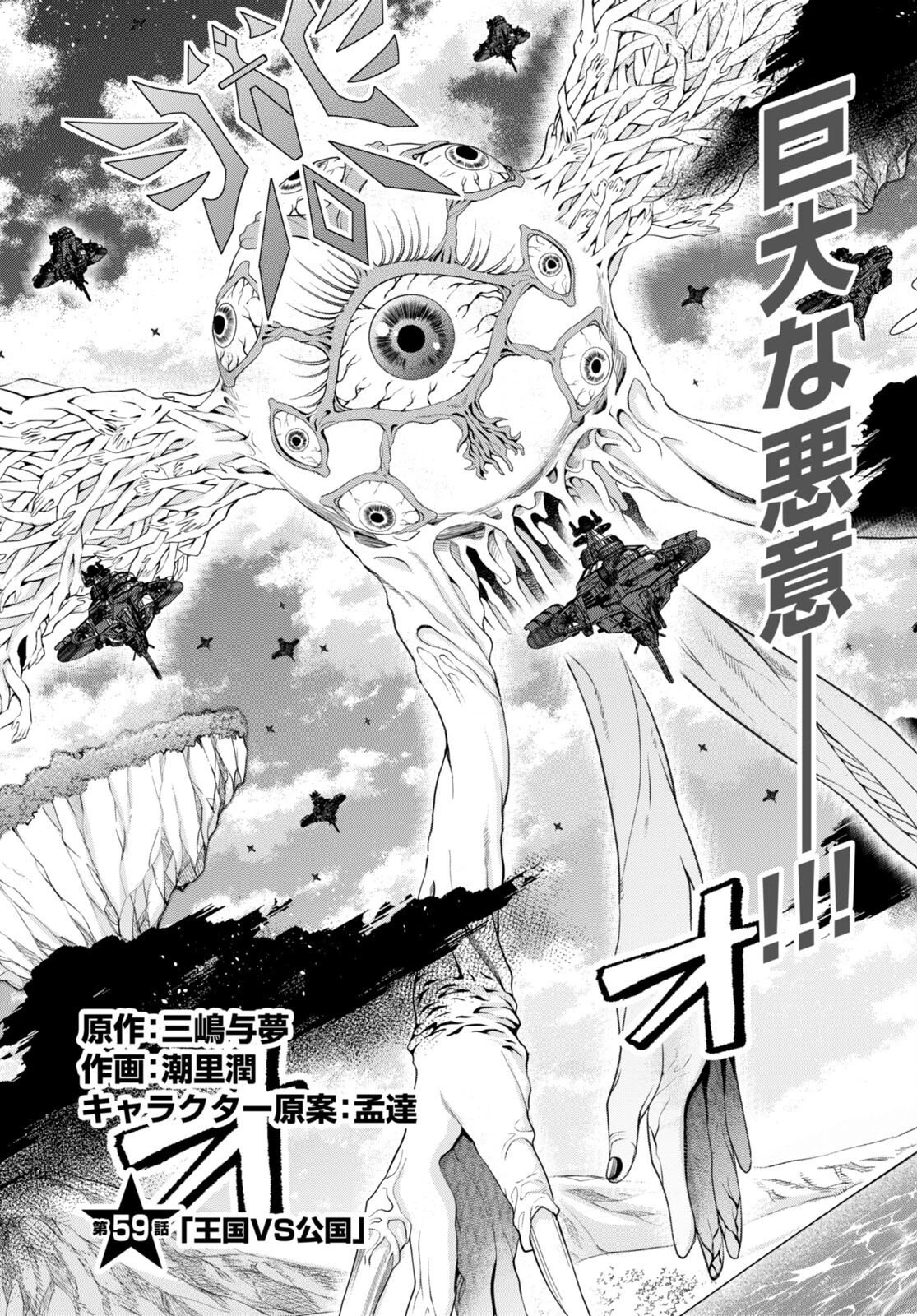 乙女ゲー世界はモブに厳しい世界です 第59話 - 3