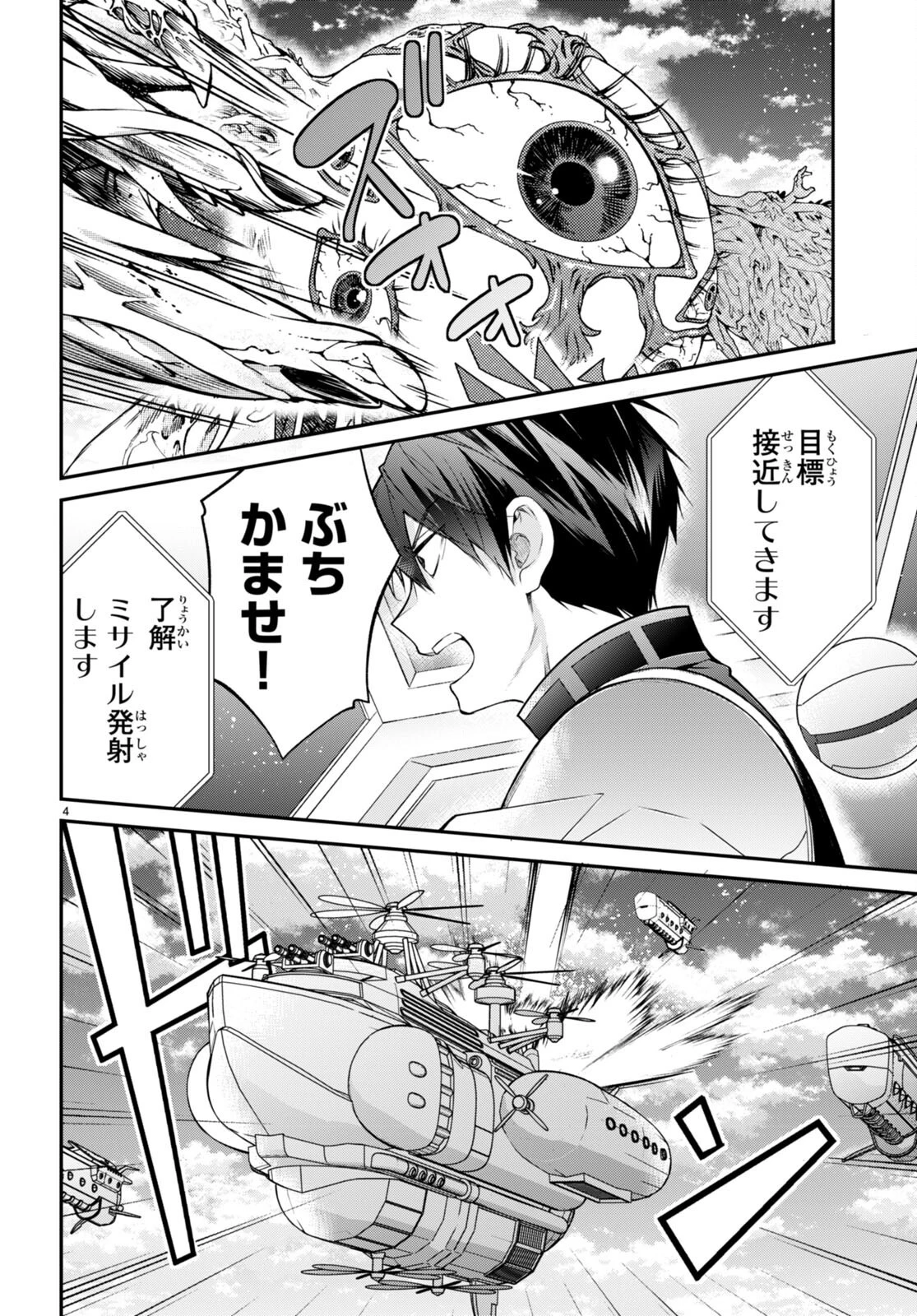乙女ゲー世界はモブに厳しい世界です 第59話 - 4