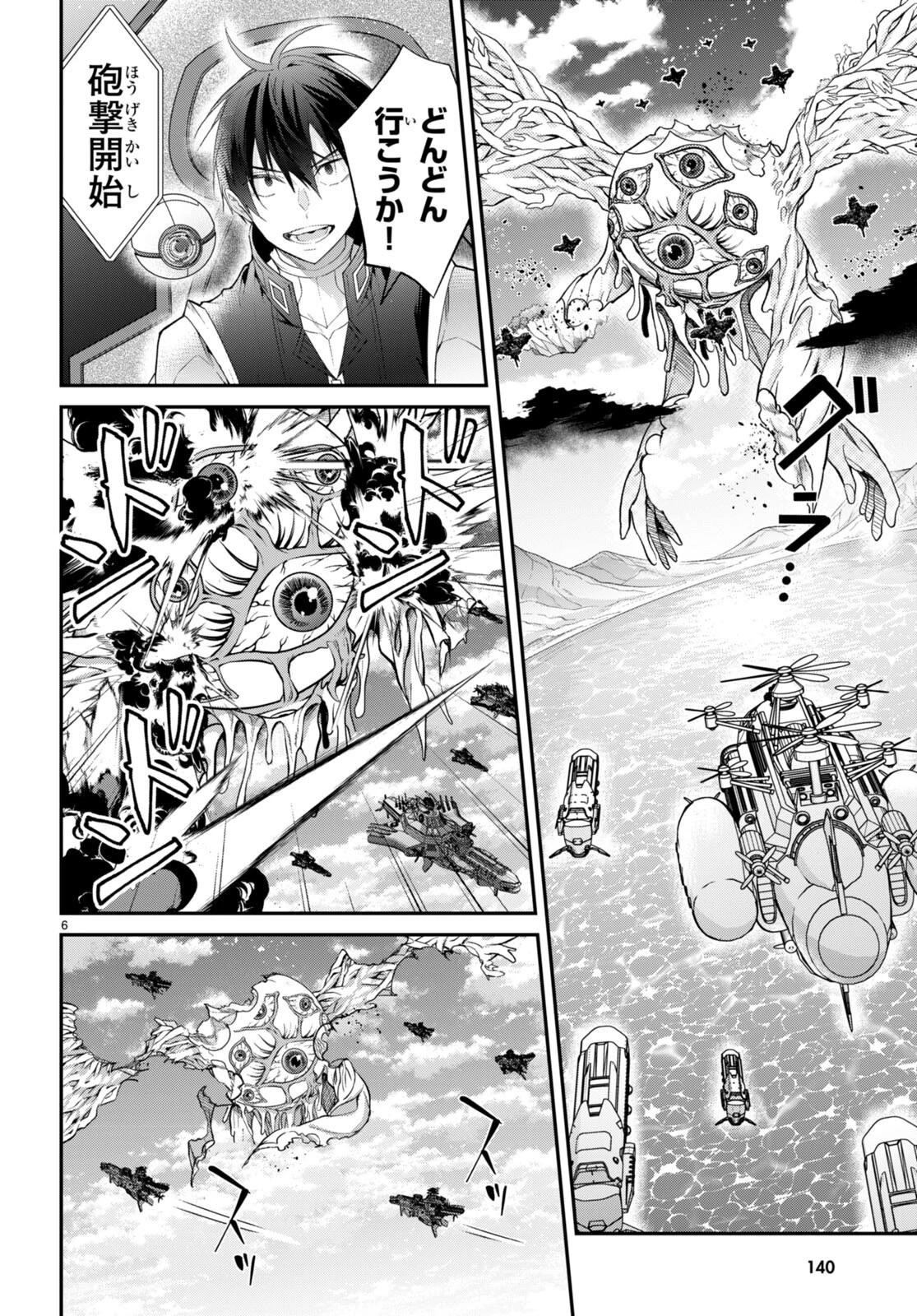 乙女ゲー世界はモブに厳しい世界です 第59話 - 6