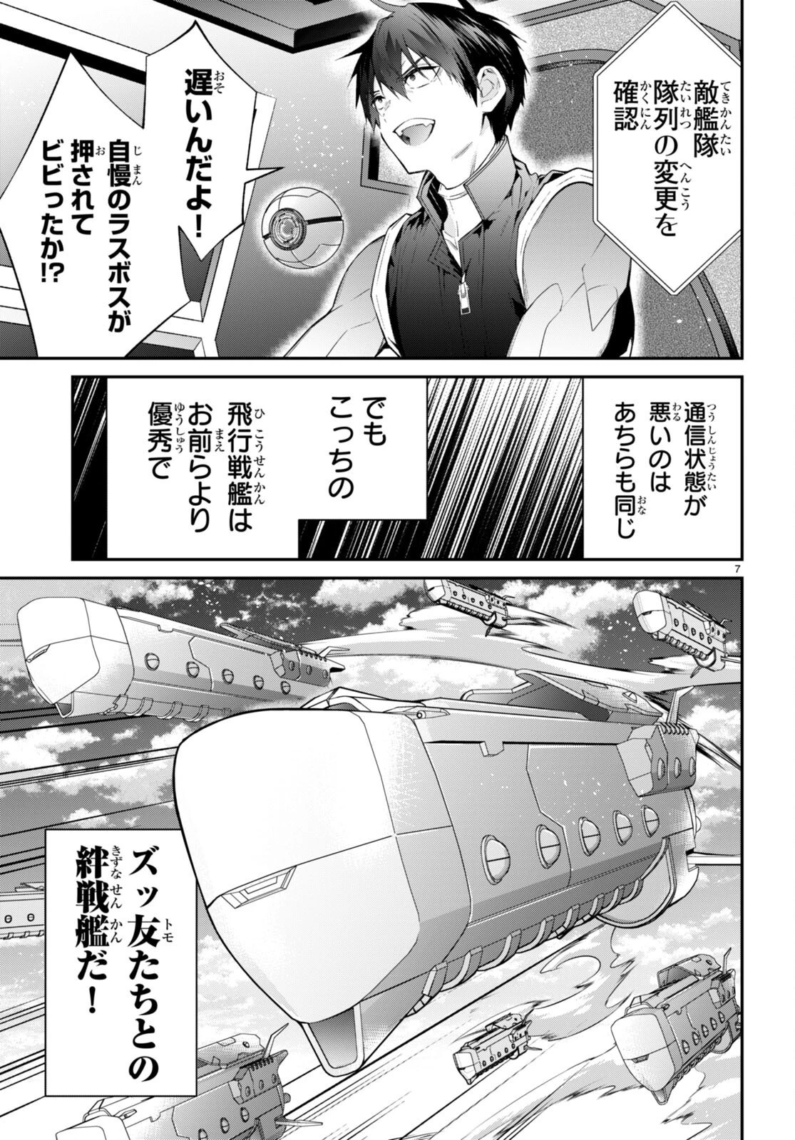 乙女ゲー世界はモブに厳しい世界です 第59話 - 7